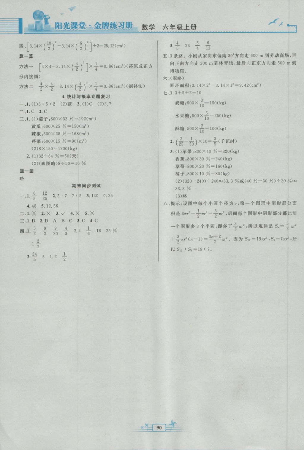 2016年陽光課堂金牌練習(xí)冊(cè)六年級(jí)數(shù)學(xué)上冊(cè)人教版 參考答案第8頁