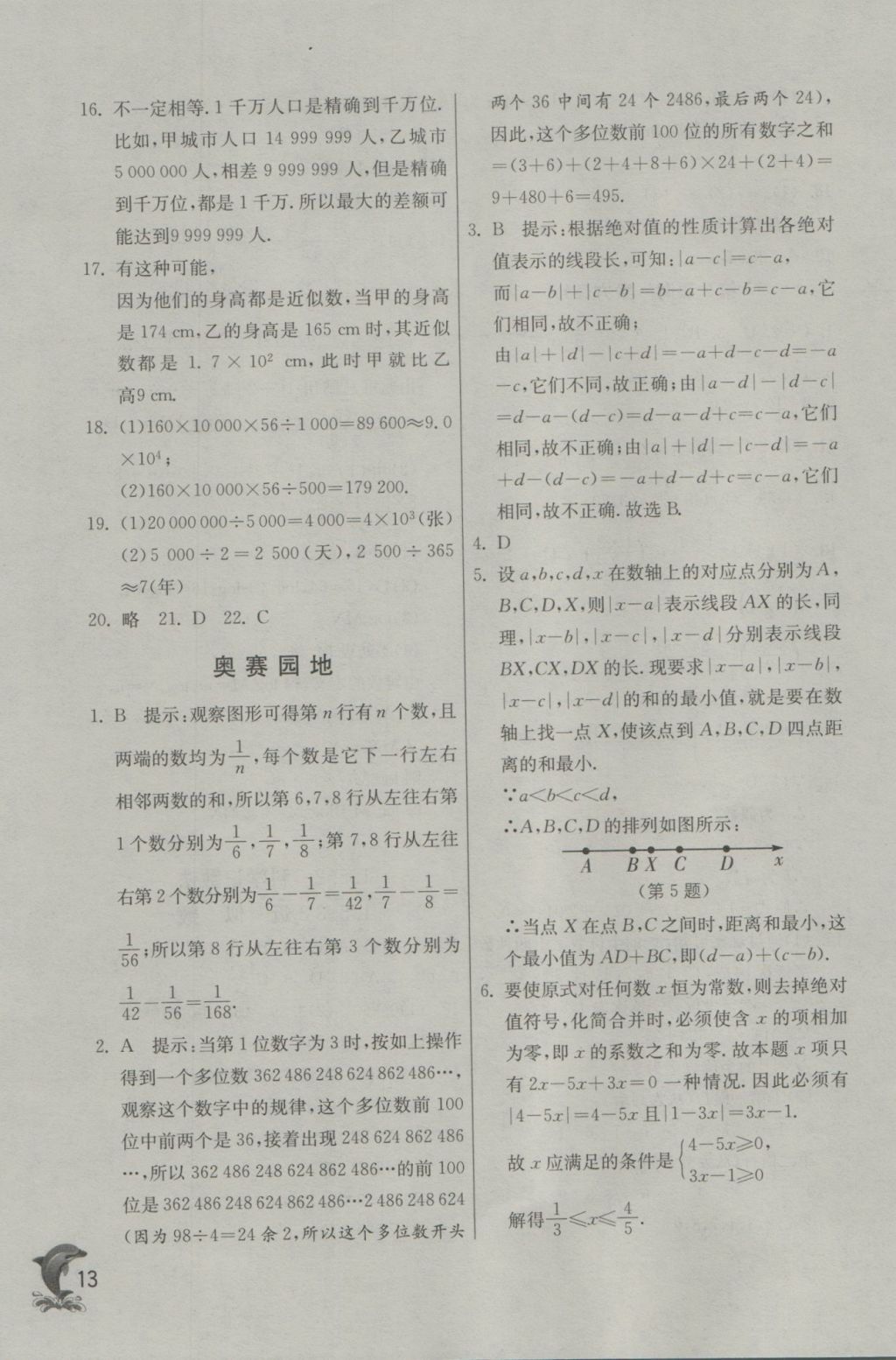 2016年實驗班提優(yōu)訓練七年級數(shù)學上冊天津專版 參考答案第13頁