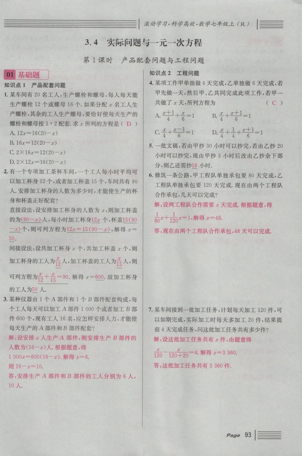 2016年名校課堂滾動學(xué)習(xí)法七年級數(shù)學(xué)上冊人教版 第三章 一元一次方程第99頁