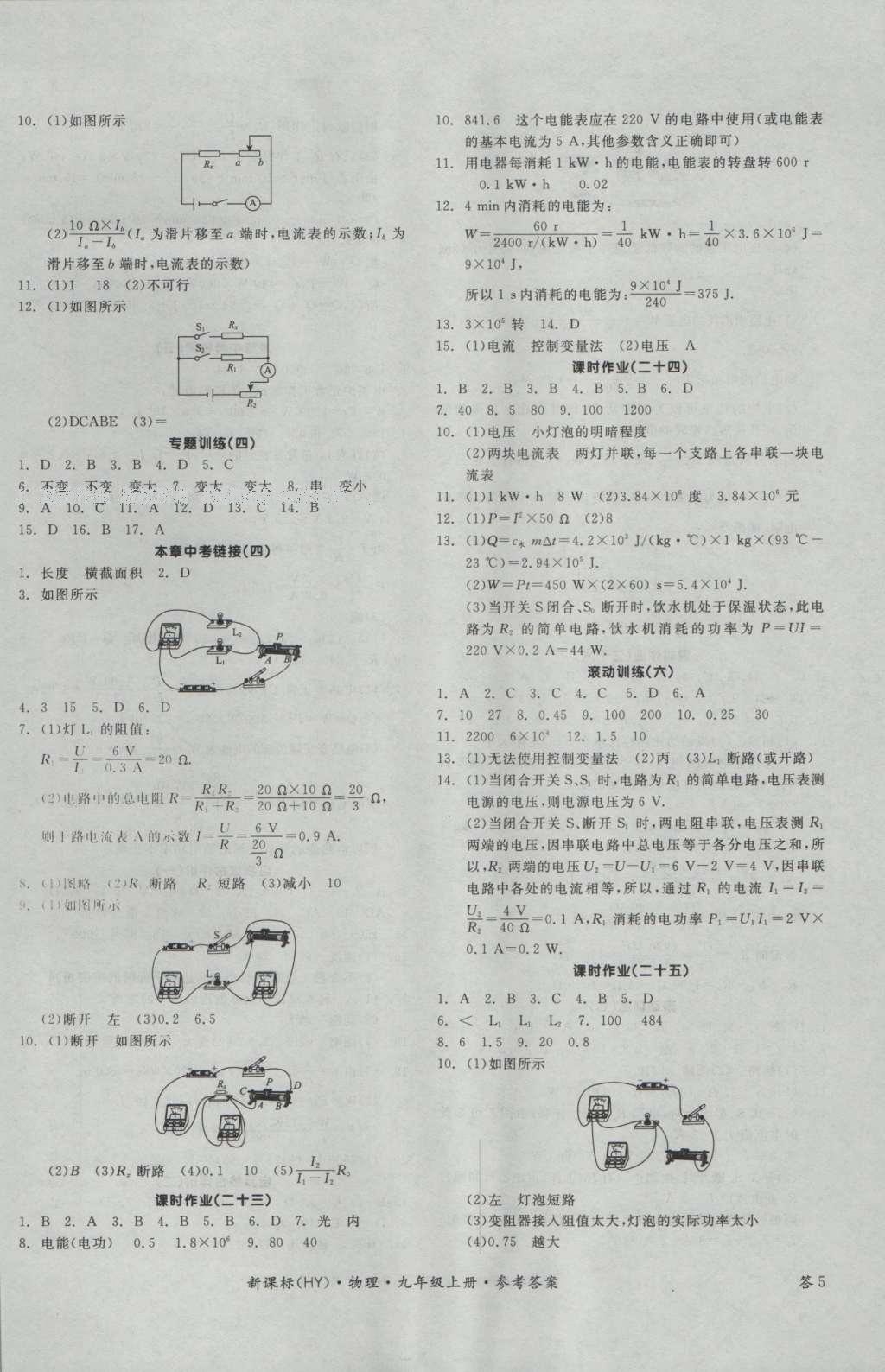 2016年全品学练考九年级物理上册沪粤版 参考答案第10页