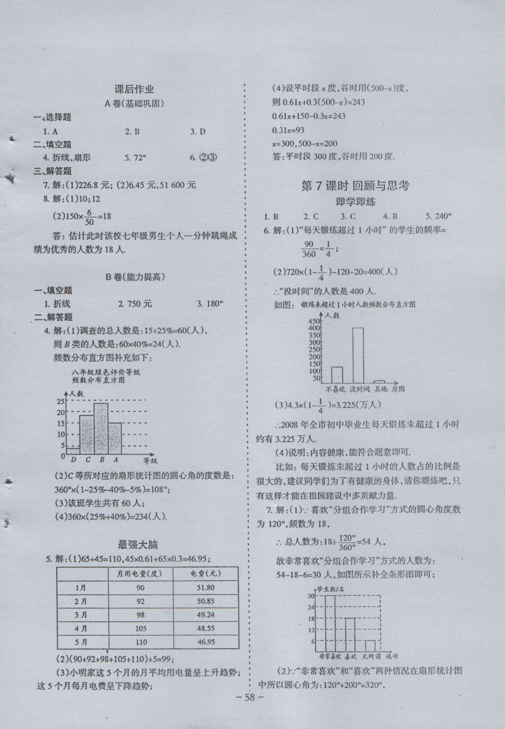 2016年蓉城課堂給力A加七年級數(shù)學(xué)上冊 參考答案第58頁