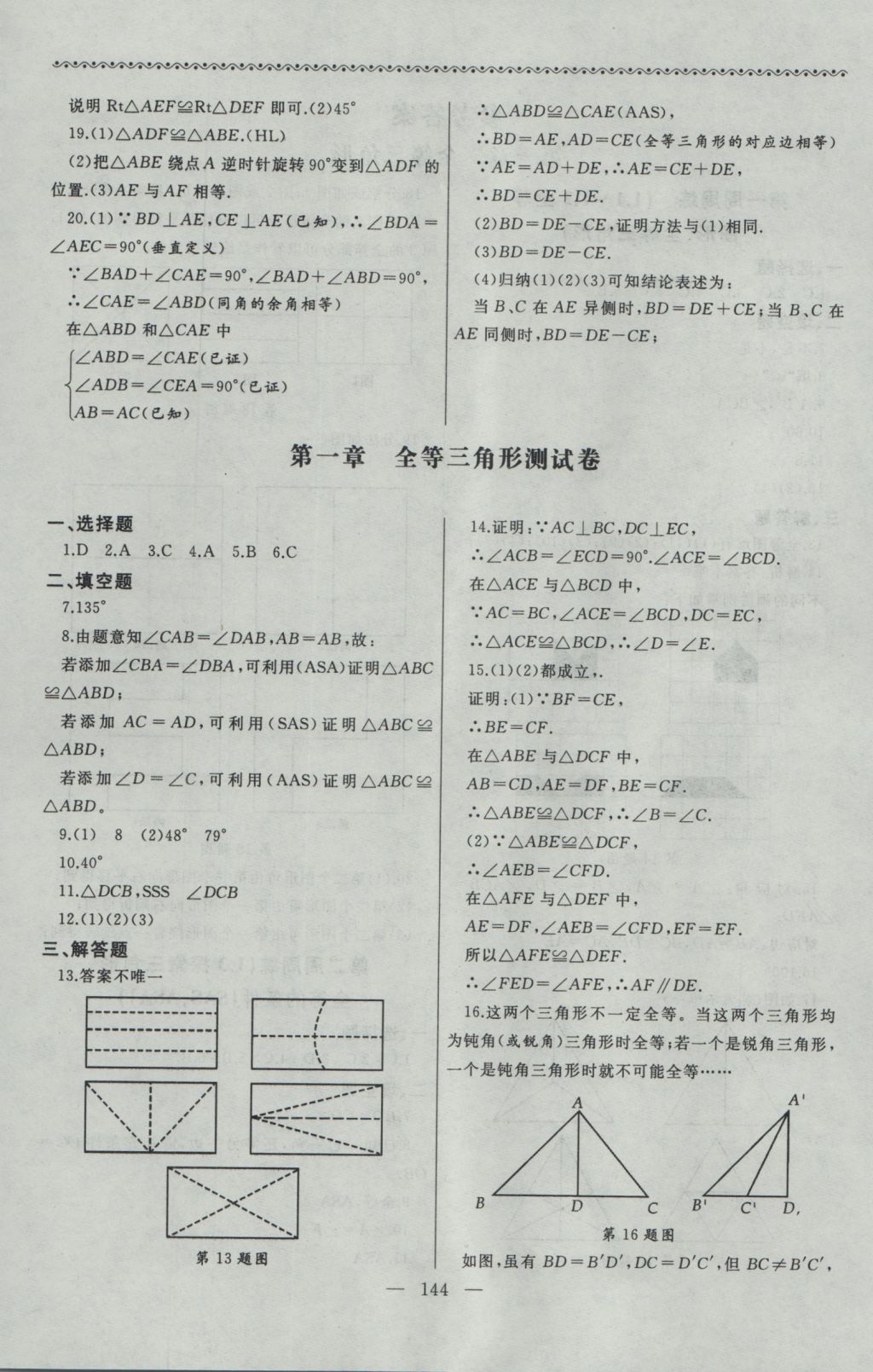 2016年為了燦爛的明天同步輔導(dǎo)與能力訓(xùn)練八年級數(shù)學(xué)上冊蘇科版 參考答案第4頁