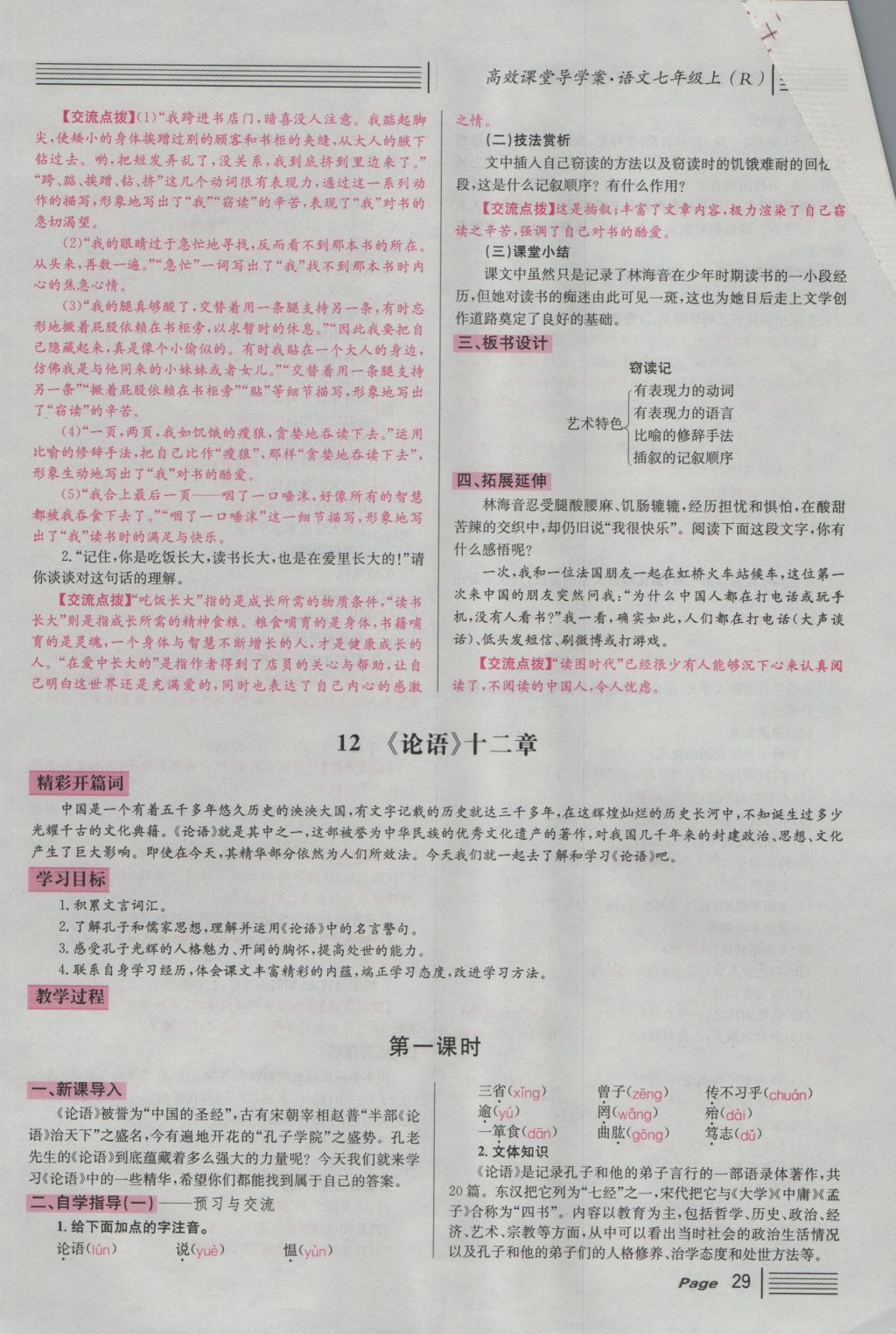 2016年名校課堂滾動(dòng)學(xué)習(xí)法七年級(jí)語(yǔ)文上冊(cè)人教版 導(dǎo)學(xué)案第29頁(yè)