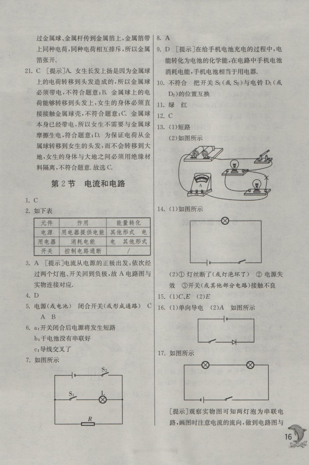 2016年實驗班提優(yōu)訓練九年級物理上冊人教版 參考答案第16頁