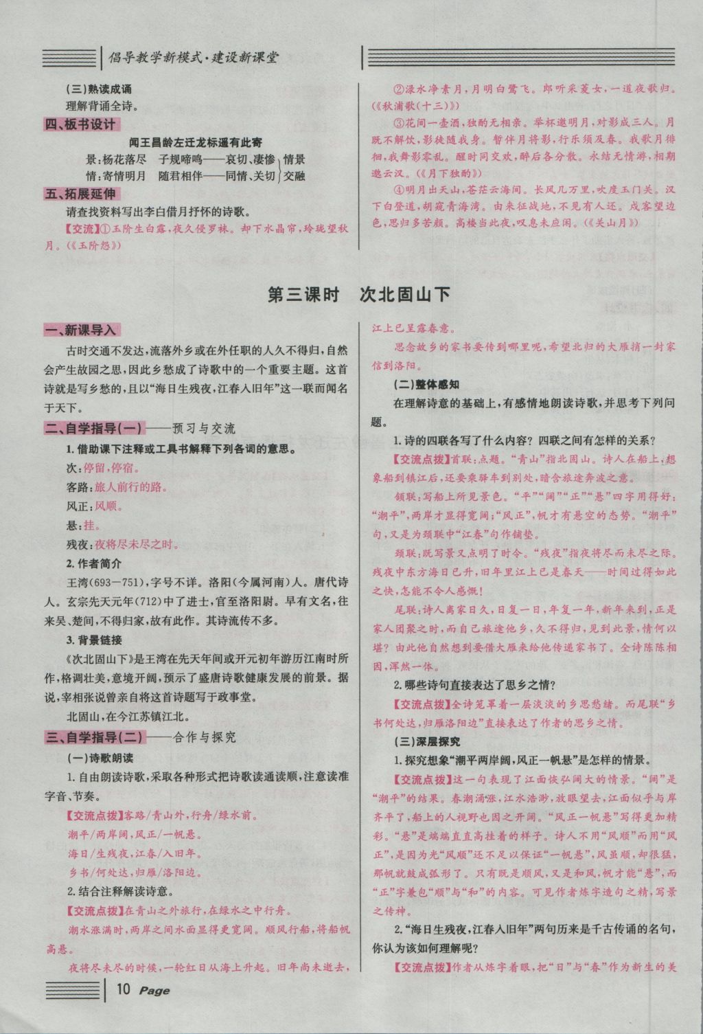 2016年名校課堂滾動學習法七年級語文上冊人教版 導學案第10頁