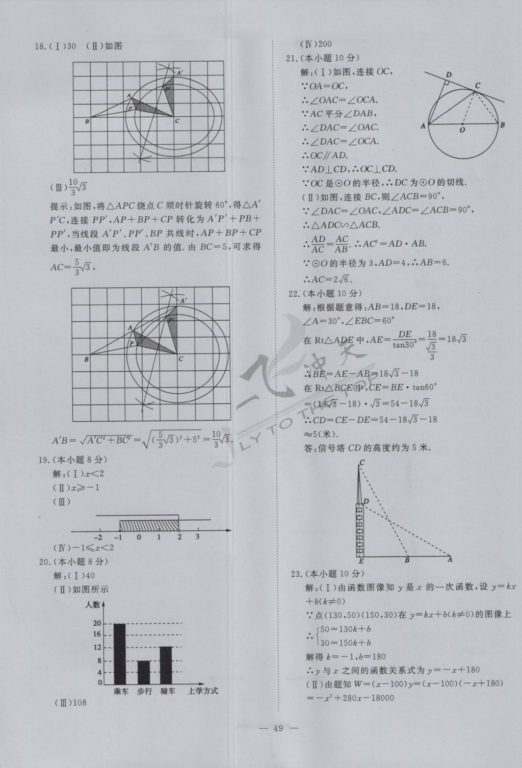 2017年一飛沖天初中模擬匯編數(shù)學(xué) 參考答案第29頁(yè)