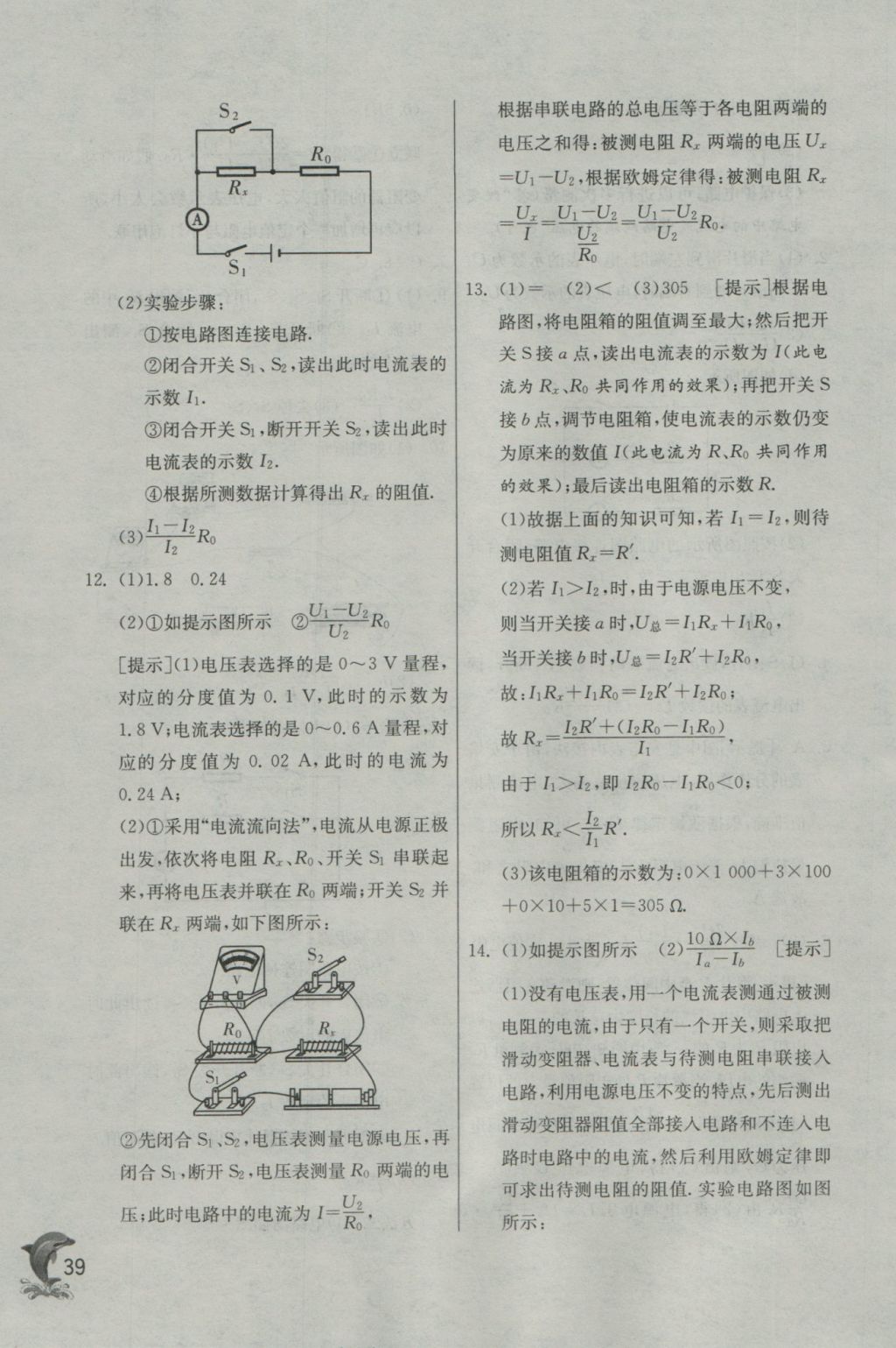 2016年實驗班提優(yōu)訓練九年級物理上冊人教版 參考答案第39頁