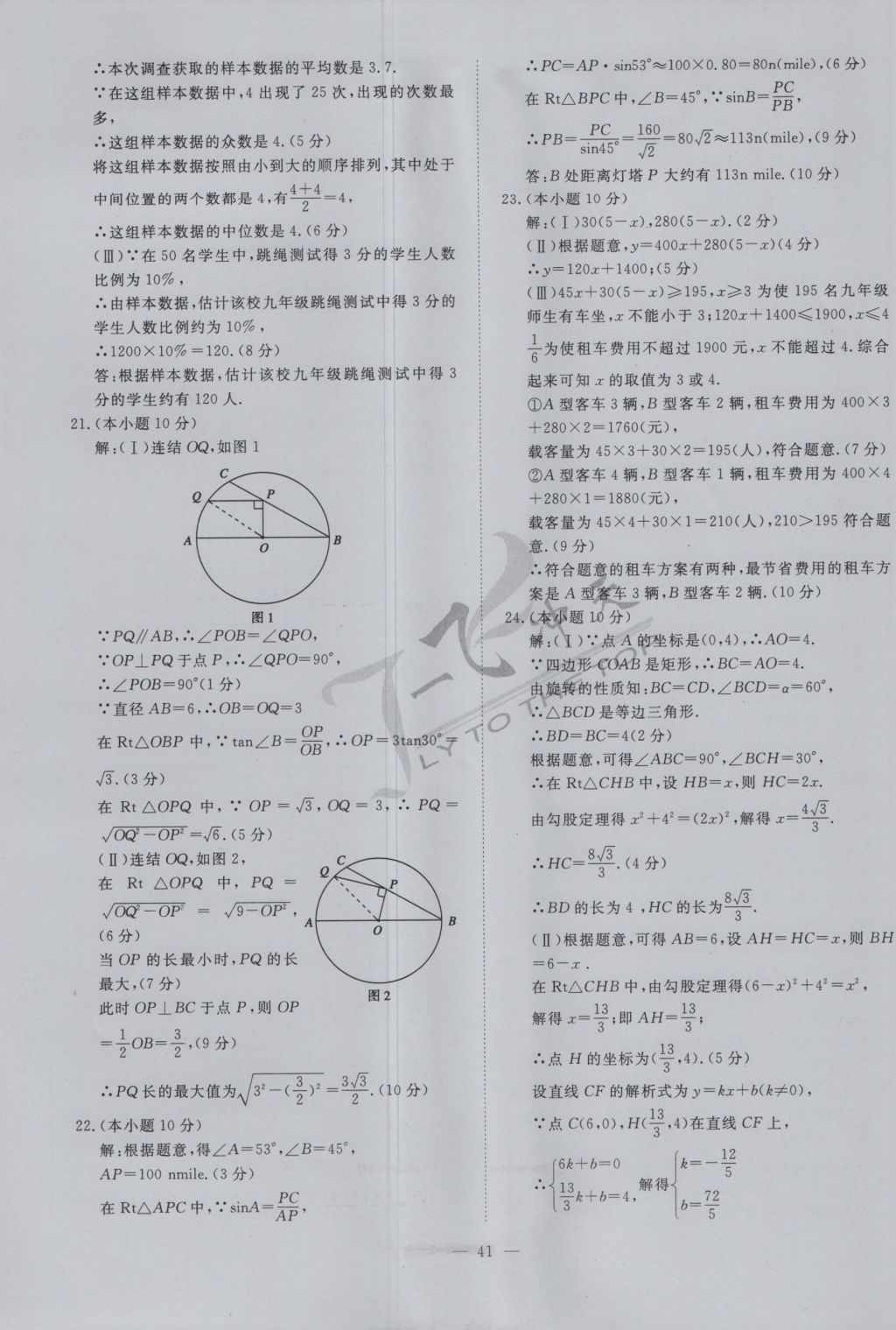 2017年一飞冲天初中模拟汇编数学 参考答案第21页