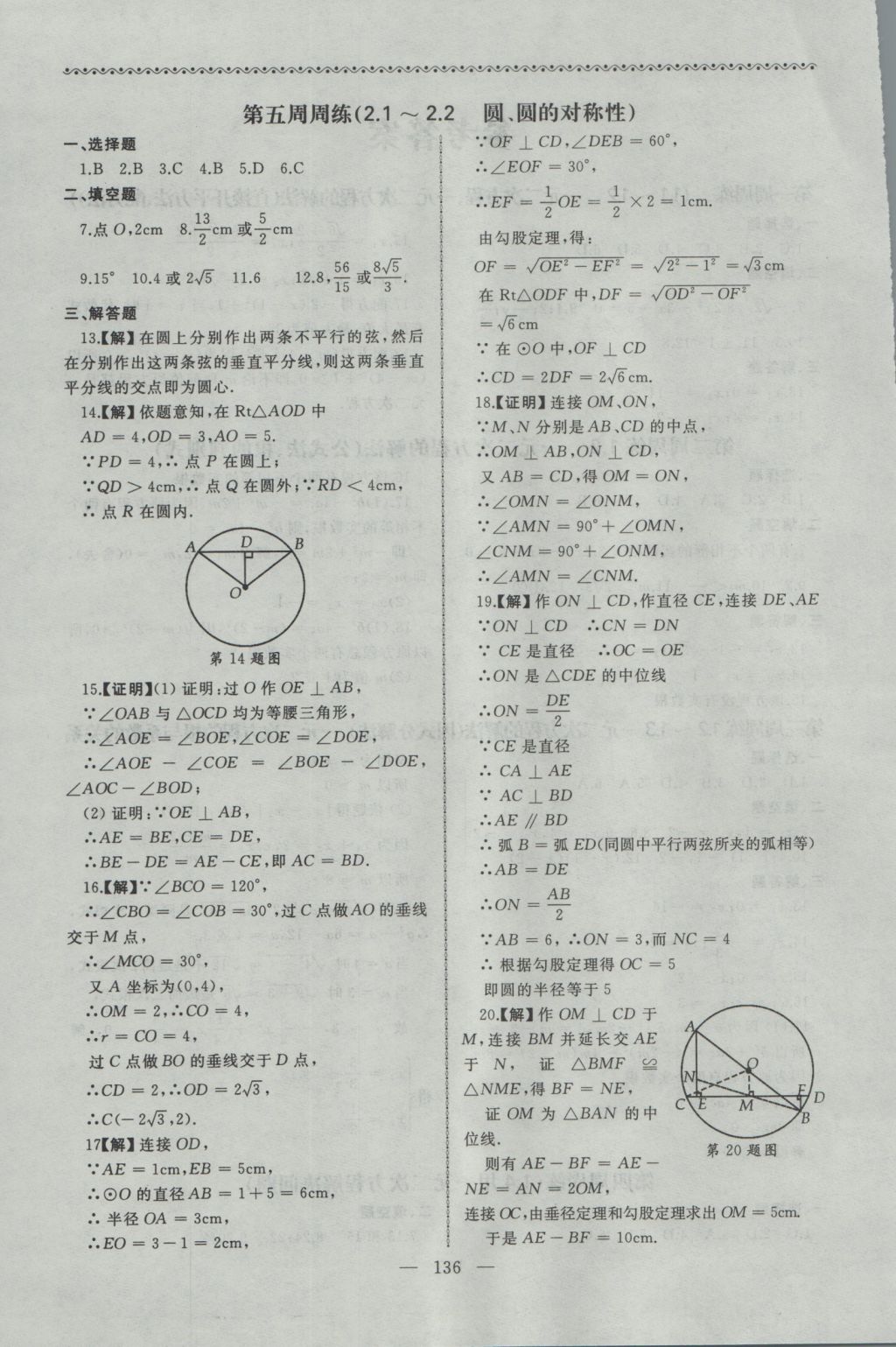 2016年為了燦爛的明天同步輔導(dǎo)與能力訓(xùn)練九年級(jí)數(shù)學(xué)上冊(cè)蘇科版 參考答案第4頁(yè)