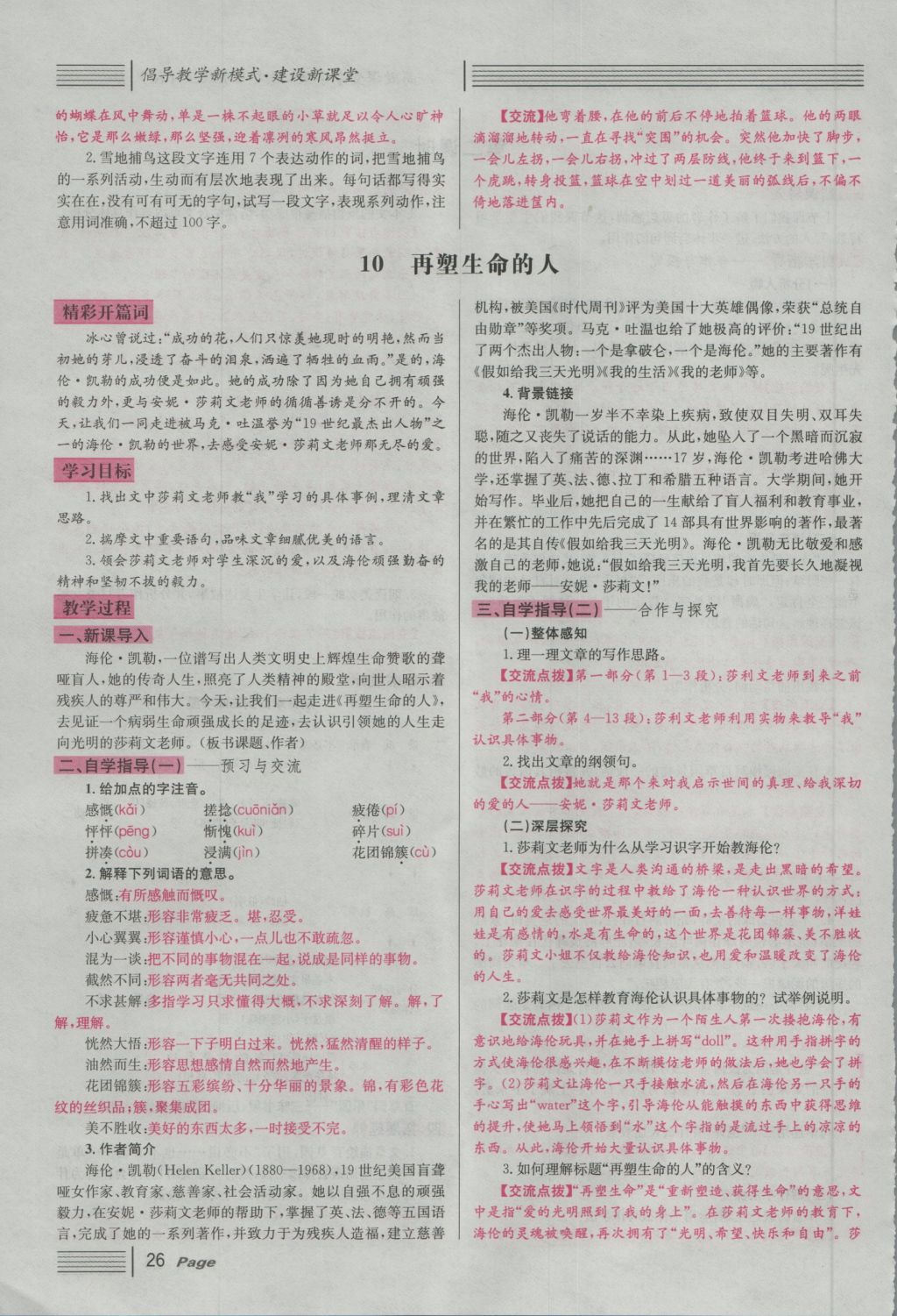 2016年名校課堂滾動學(xué)習(xí)法七年級語文上冊人教版 導(dǎo)學(xué)案第26頁