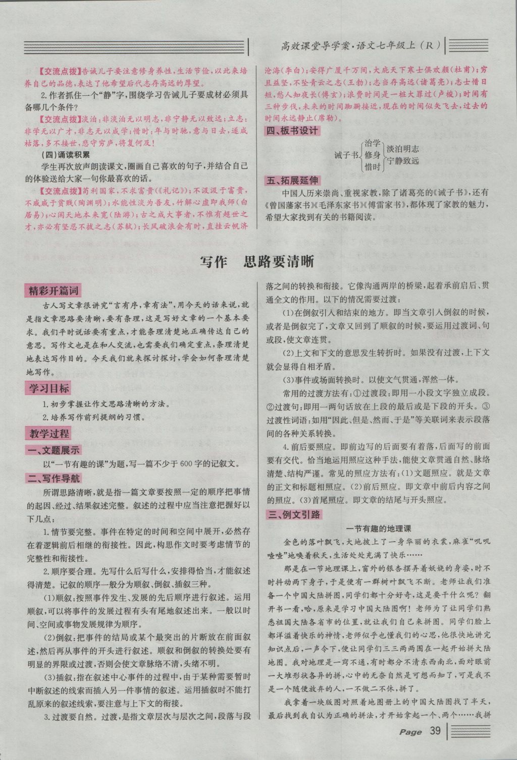 2016年名校課堂滾動學(xué)習(xí)法七年級語文上冊人教版 導(dǎo)學(xué)案第39頁