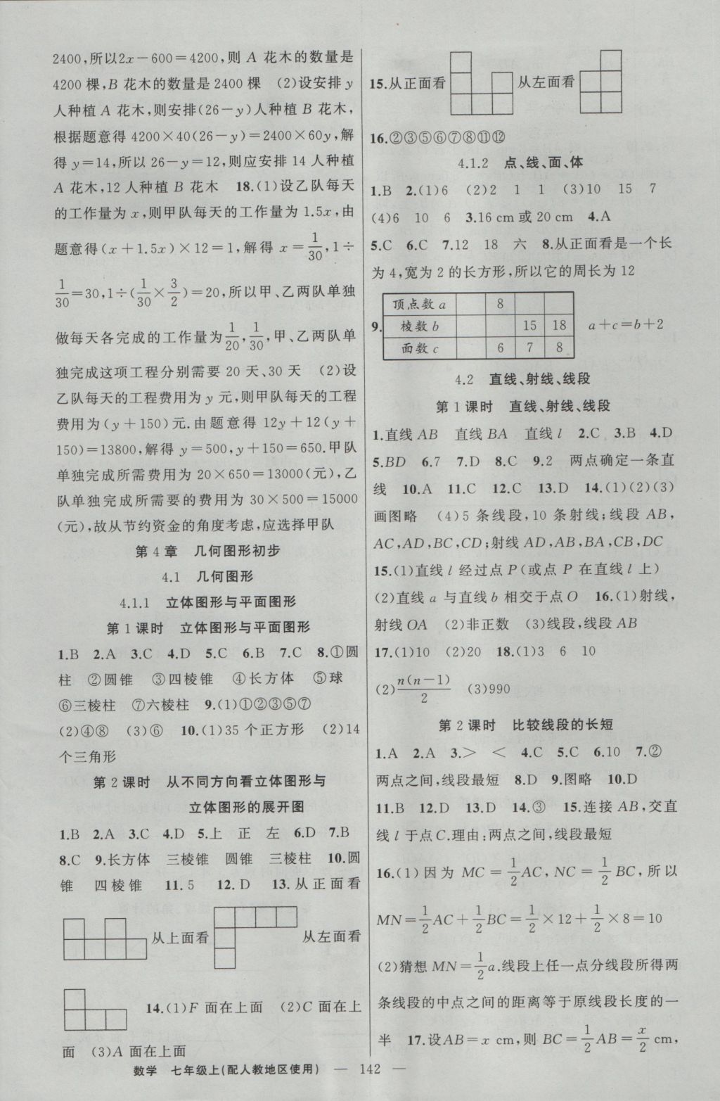 2016年原創(chuàng)新課堂七年級(jí)數(shù)學(xué)上冊(cè)人教版 參考答案第14頁(yè)