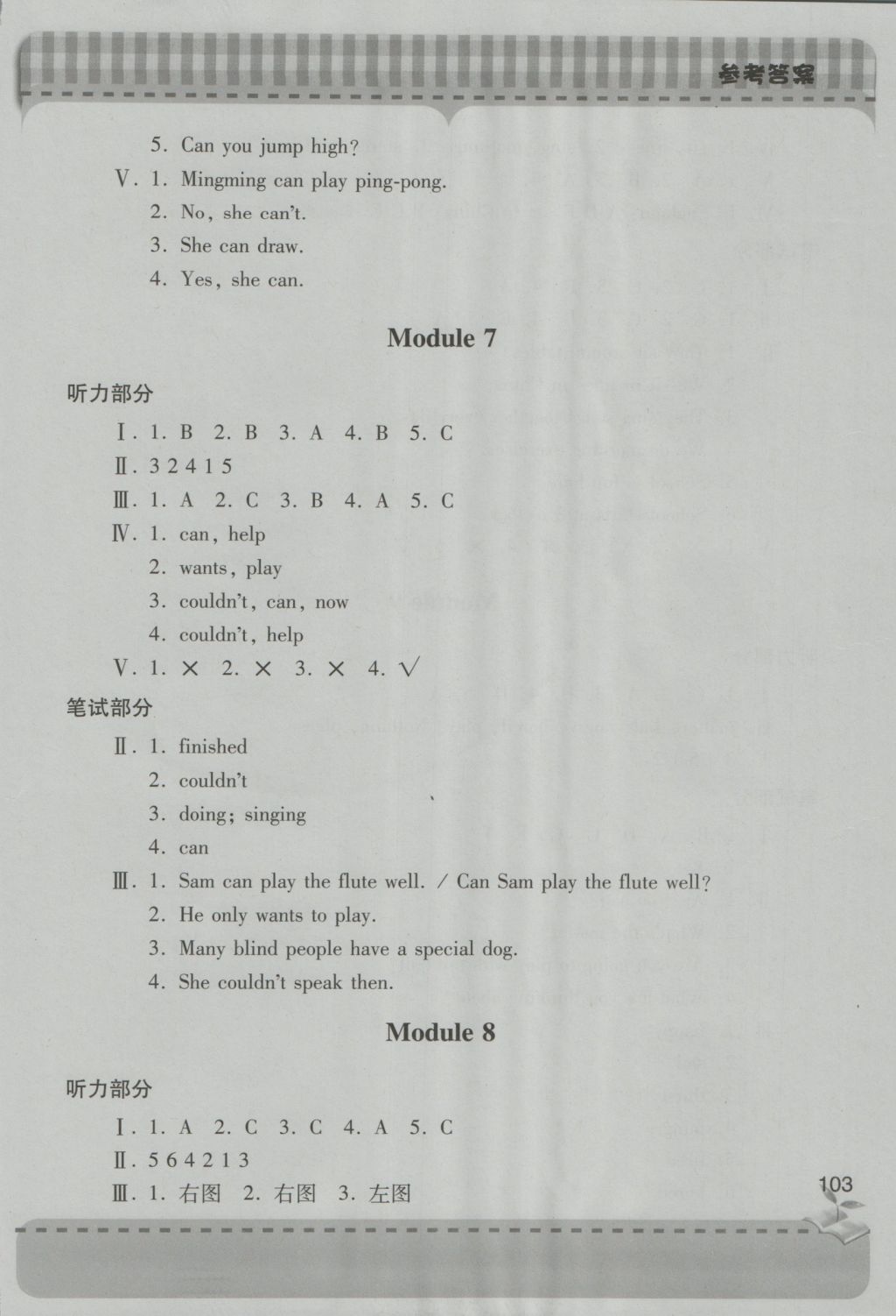 2016年新课堂同步学习与探究五年级英语上学期外研版 参考答案第6页