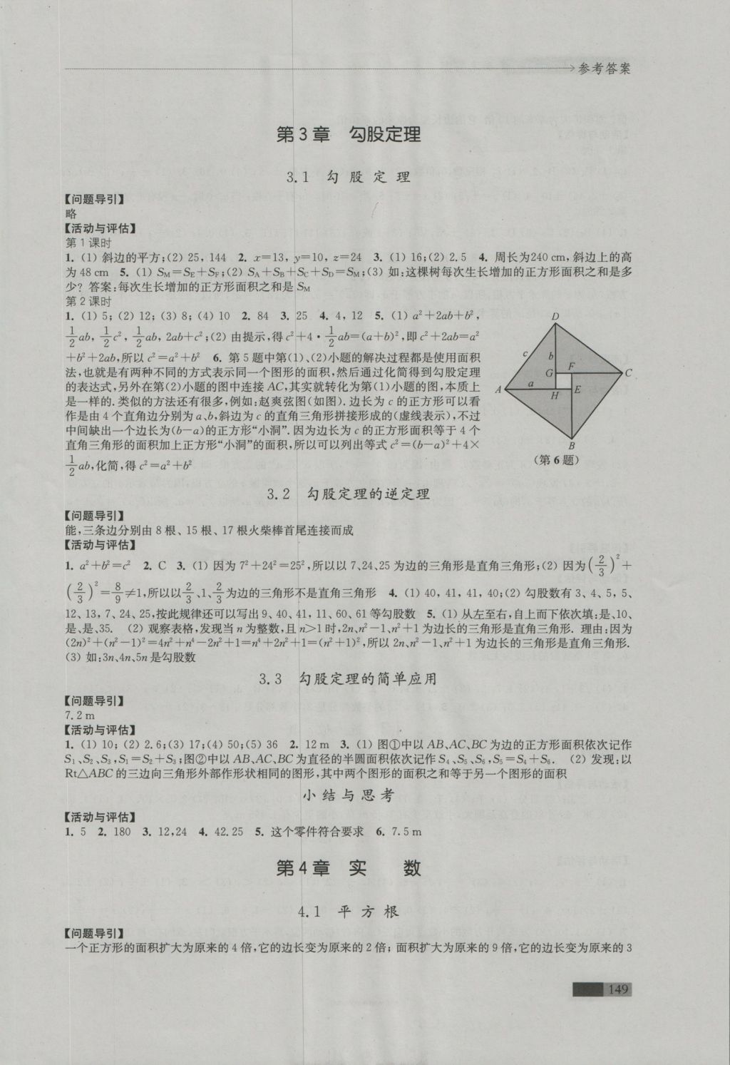 2016年學習與評價八年級數學上冊蘇科版江蘇鳳凰教育出版社 參考答案第5頁