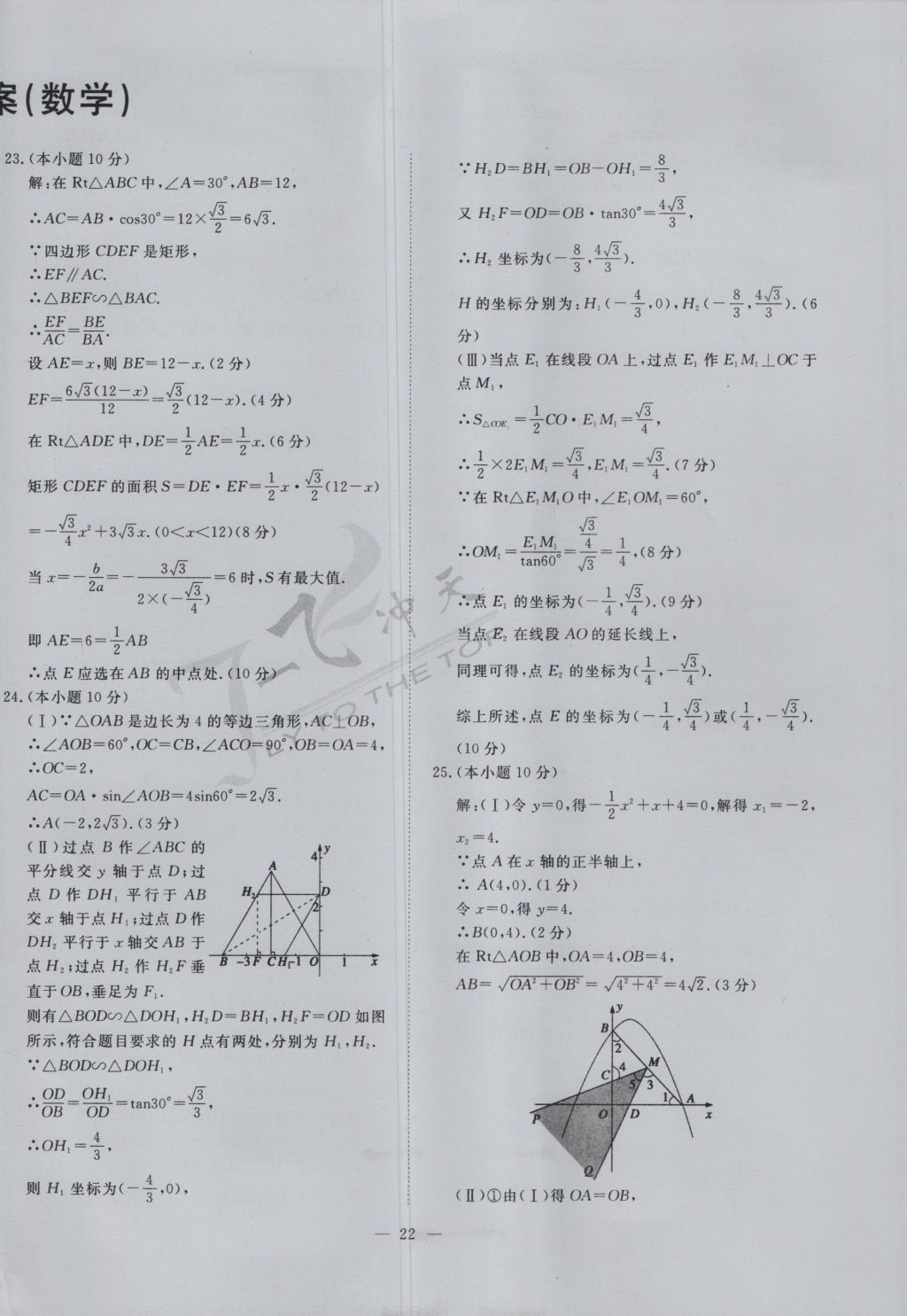 2017年一飞冲天初中模拟汇编数学 参考答案第2页