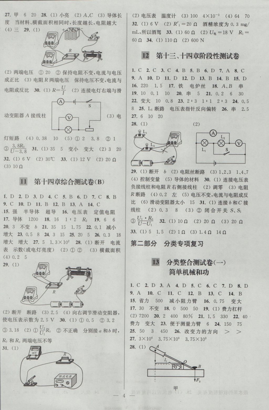 2016年亮點(diǎn)給力大試卷九年級(jí)物理上冊江蘇版 參考答案第4頁