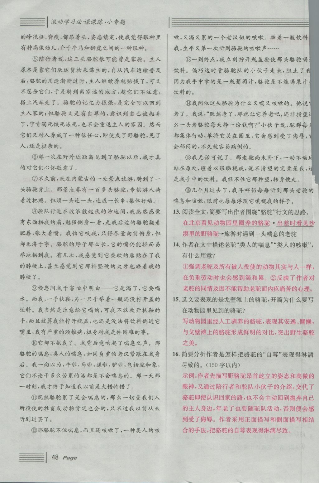 2016年名校課堂滾動學(xué)習(xí)法七年級語文上冊人教版 第五單元 靈性的動物第109頁