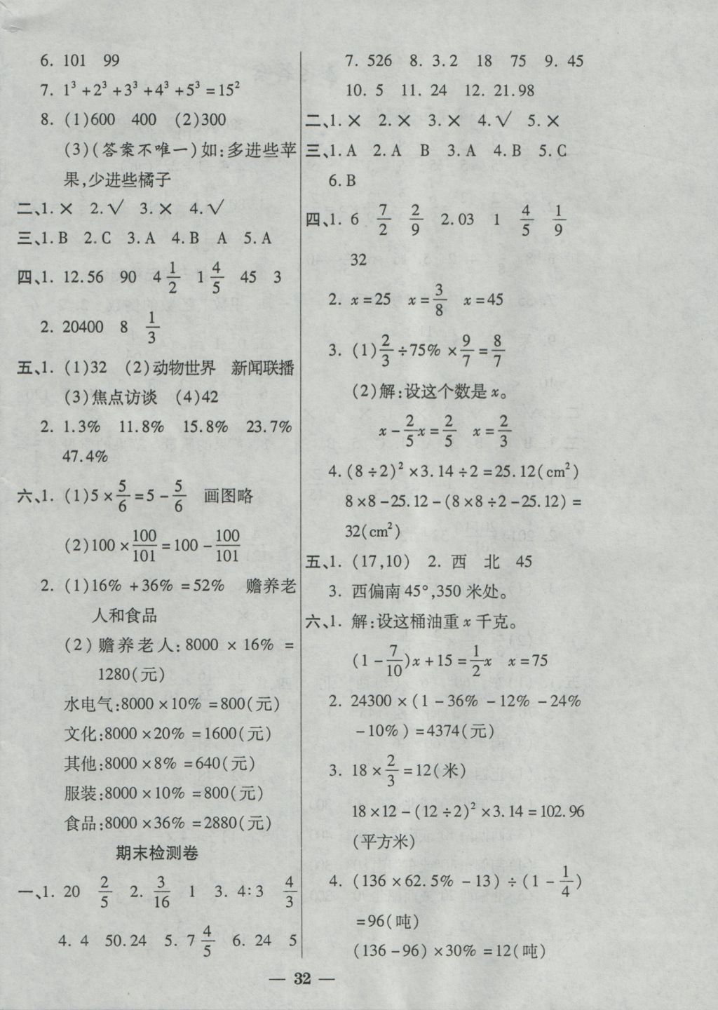 2016年品優(yōu)課堂六年級(jí)數(shù)學(xué)上冊(cè)人教版 單元檢測(cè)卷答案第8頁(yè)