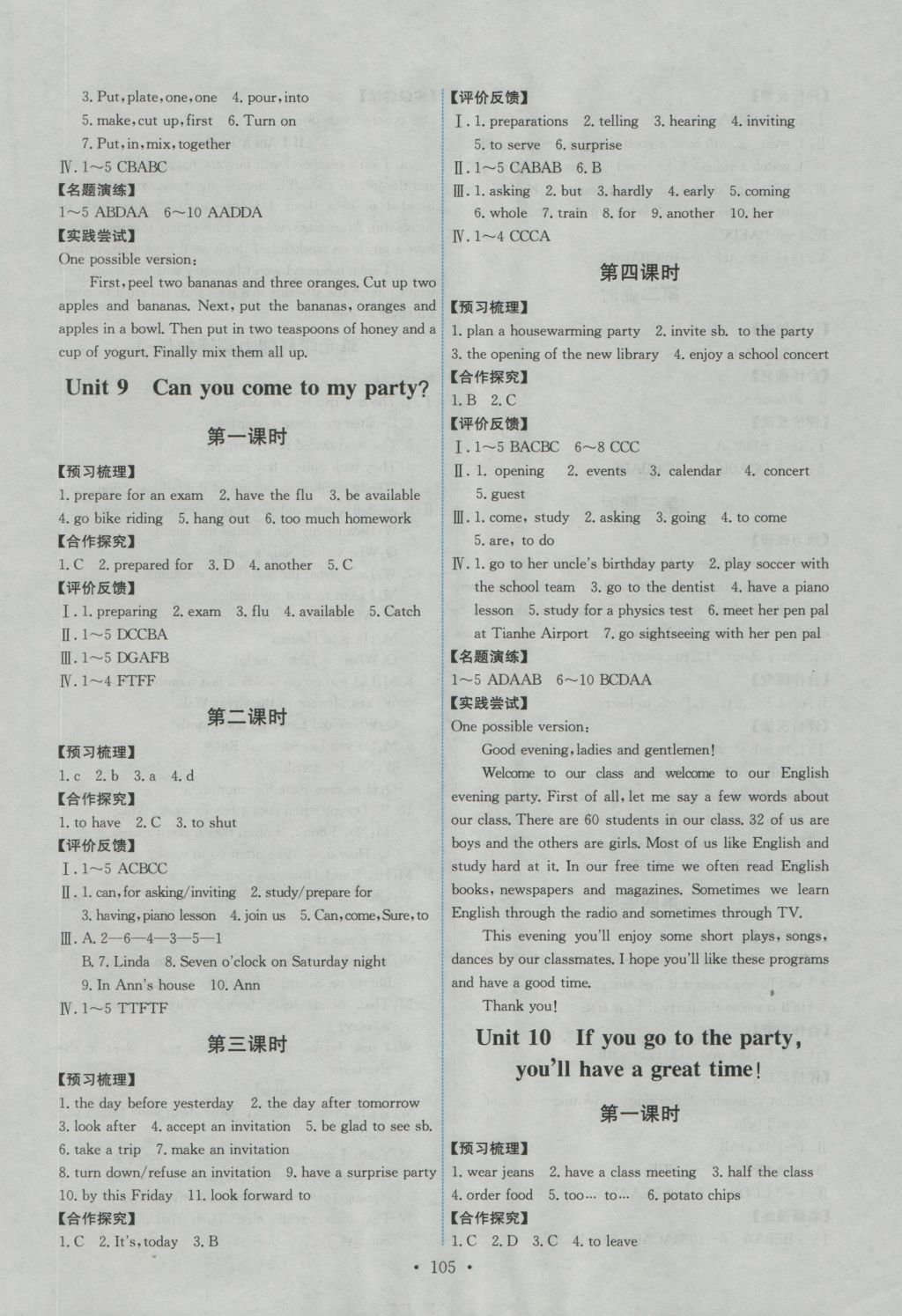 2016年能力培养与测试八年级英语上册人教版 参考答案第7页