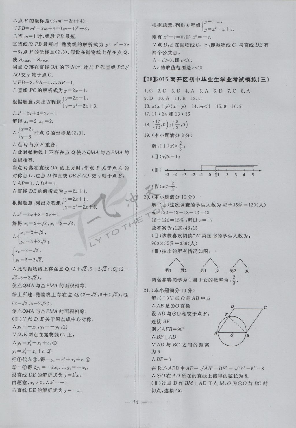 2017年一飞冲天初中模拟汇编数学 参考答案第54页