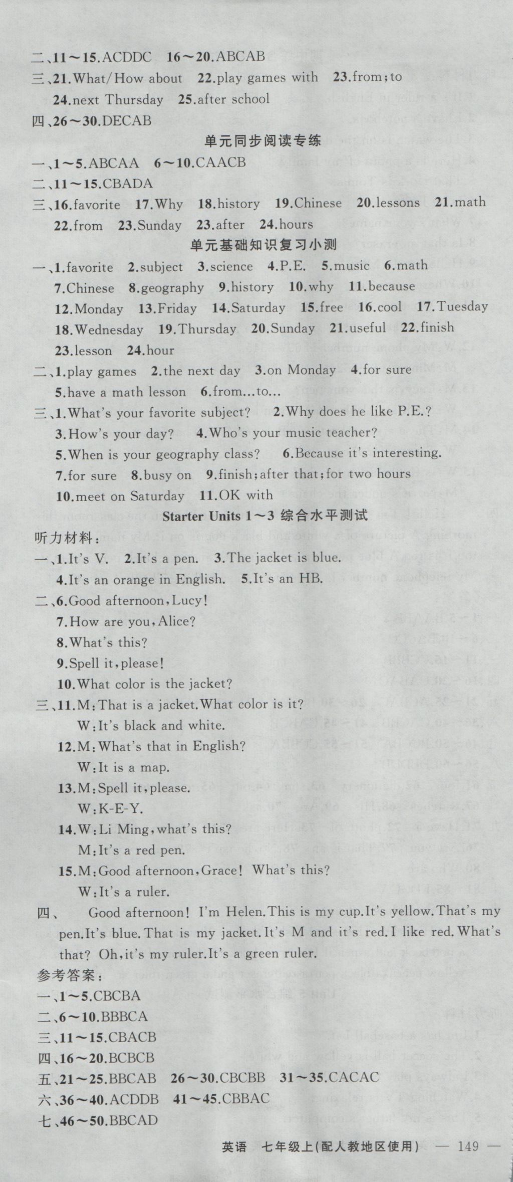 2016年原創(chuàng)新課堂七年級英語上冊人教版 參考答案第13頁