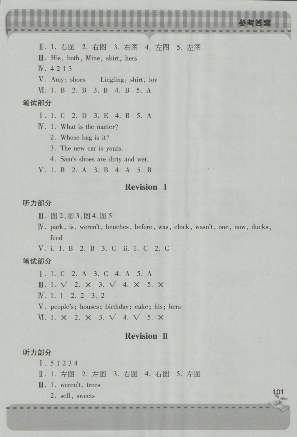 2016年新课堂同步学习与探究五年级英语上学期外研版 参考答案第4页