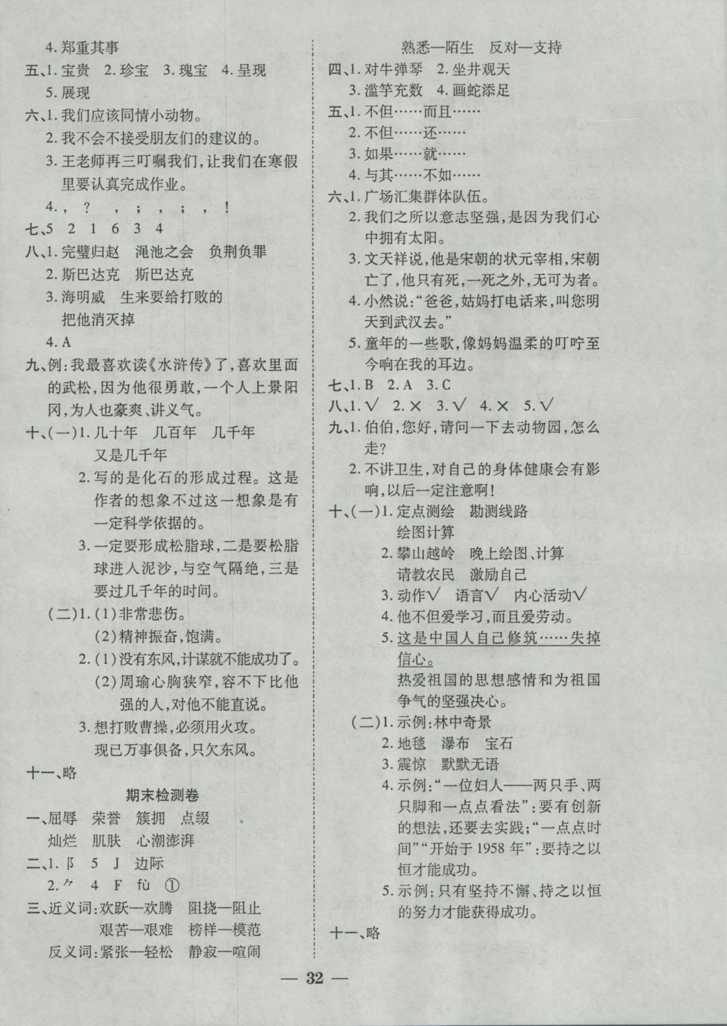 2016年品優(yōu)課堂六年級(jí)語(yǔ)文上冊(cè)語(yǔ)文S版 單元檢測(cè)卷答案第4頁(yè)