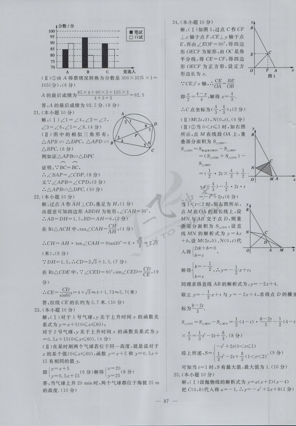 2017年一飞冲天初中模拟汇编数学 参考答案第67页