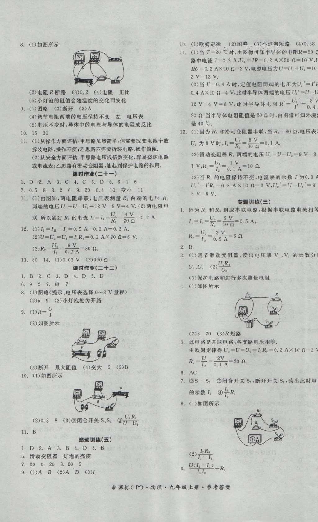 2016年全品學練考九年級物理上冊滬粵版 參考答案第9頁