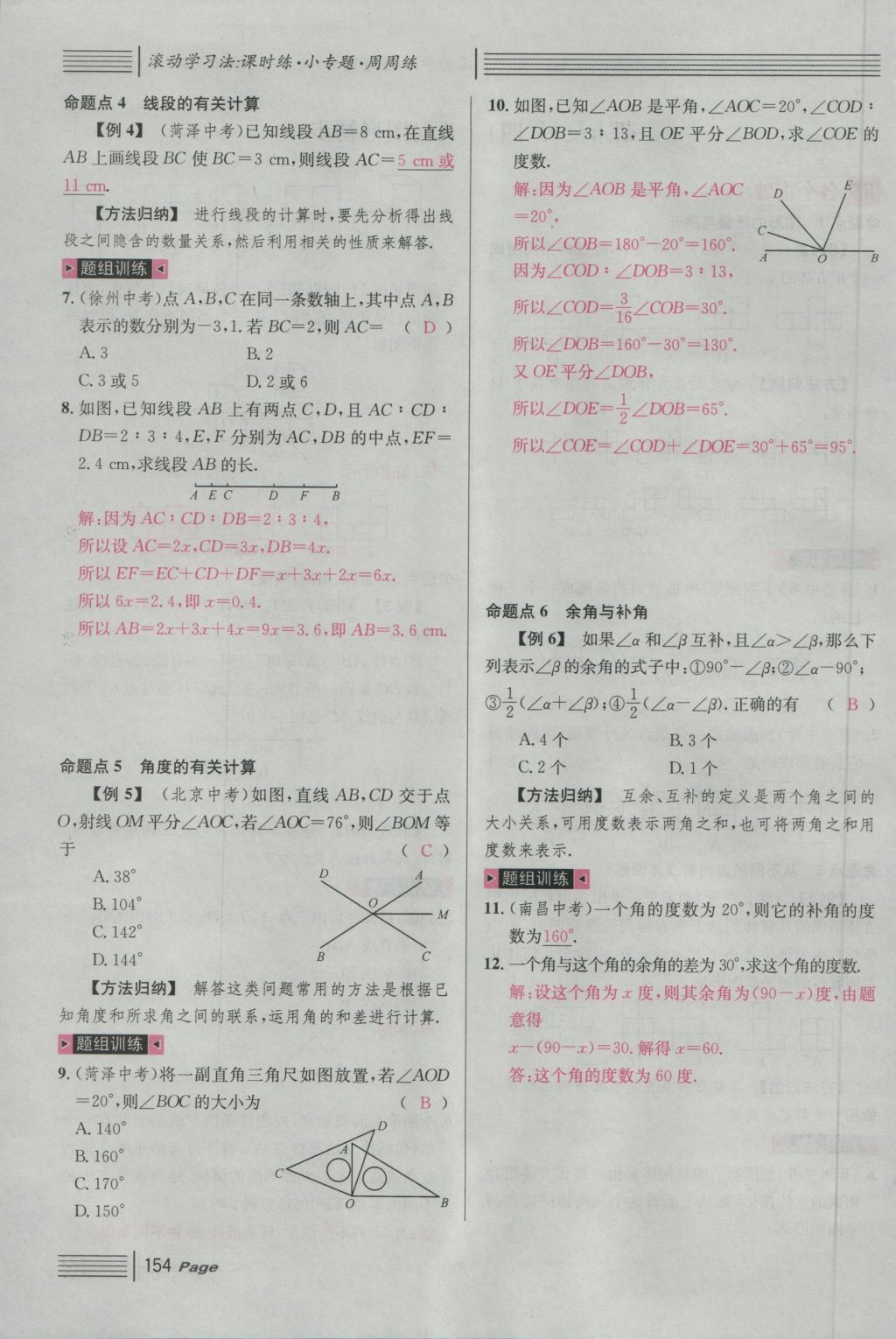 2016年名校課堂滾動學習法七年級數(shù)學上冊人教版 第四章 幾何圖形初步第178頁