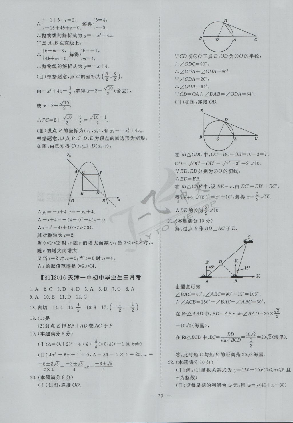 2017年一飞冲天初中模拟汇编数学 参考答案第59页