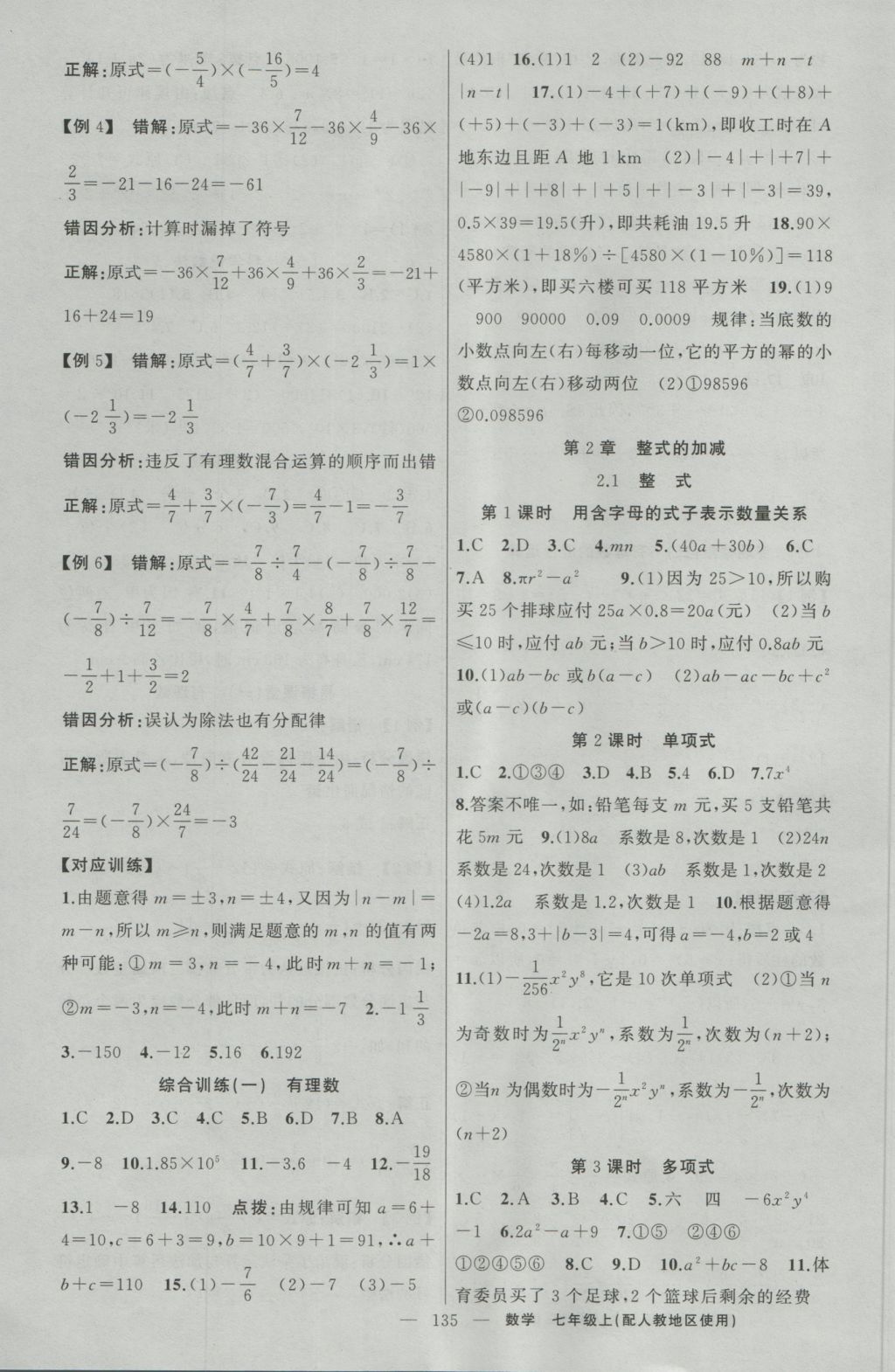 2016年原創(chuàng)新課堂七年級數(shù)學上冊人教版 參考答案第7頁