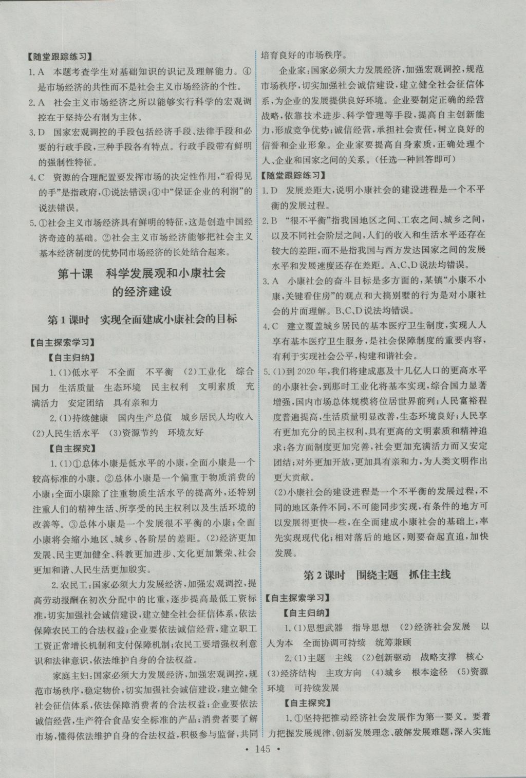 2016年能力培养与测试思想政治必修1人教版 参考答案第10页