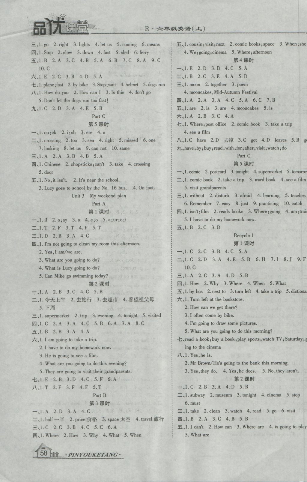 2016年品優(yōu)課堂六年級(jí)英語(yǔ)上冊(cè)人教版 參考答案第6頁(yè)