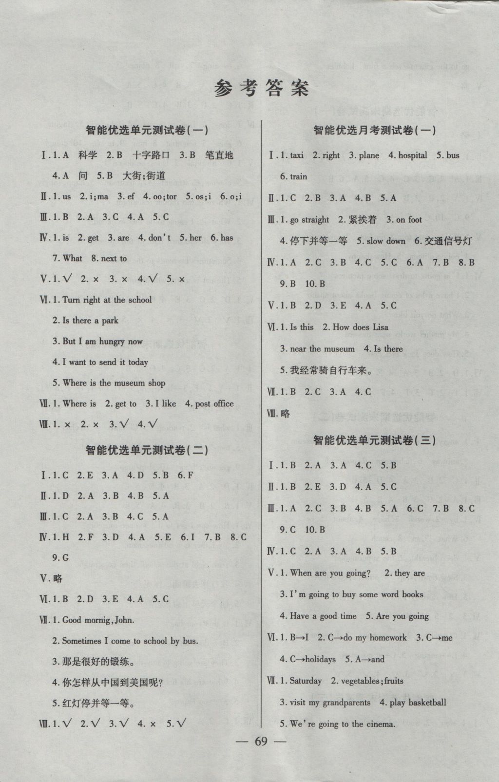 2016年激活思维智能优选卷六年级英语上册人教PEP版 参考答案第1页