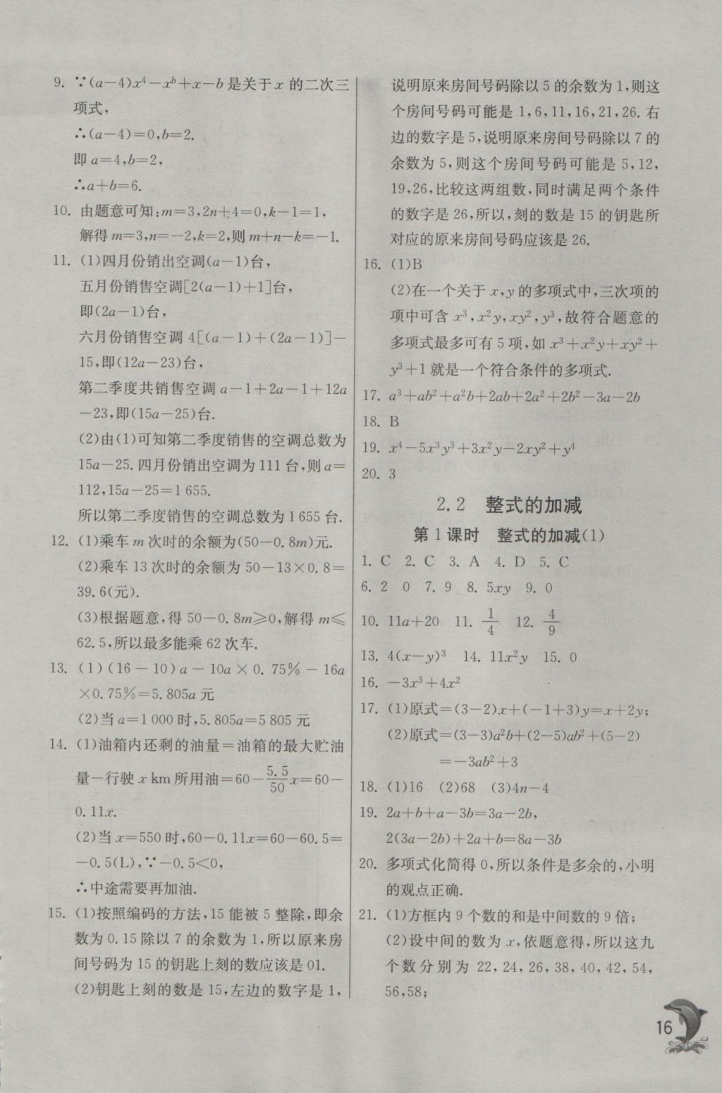 2016年實驗班提優(yōu)訓(xùn)練七年級數(shù)學(xué)上冊天津?qū)０?nbsp;參考答案第16頁