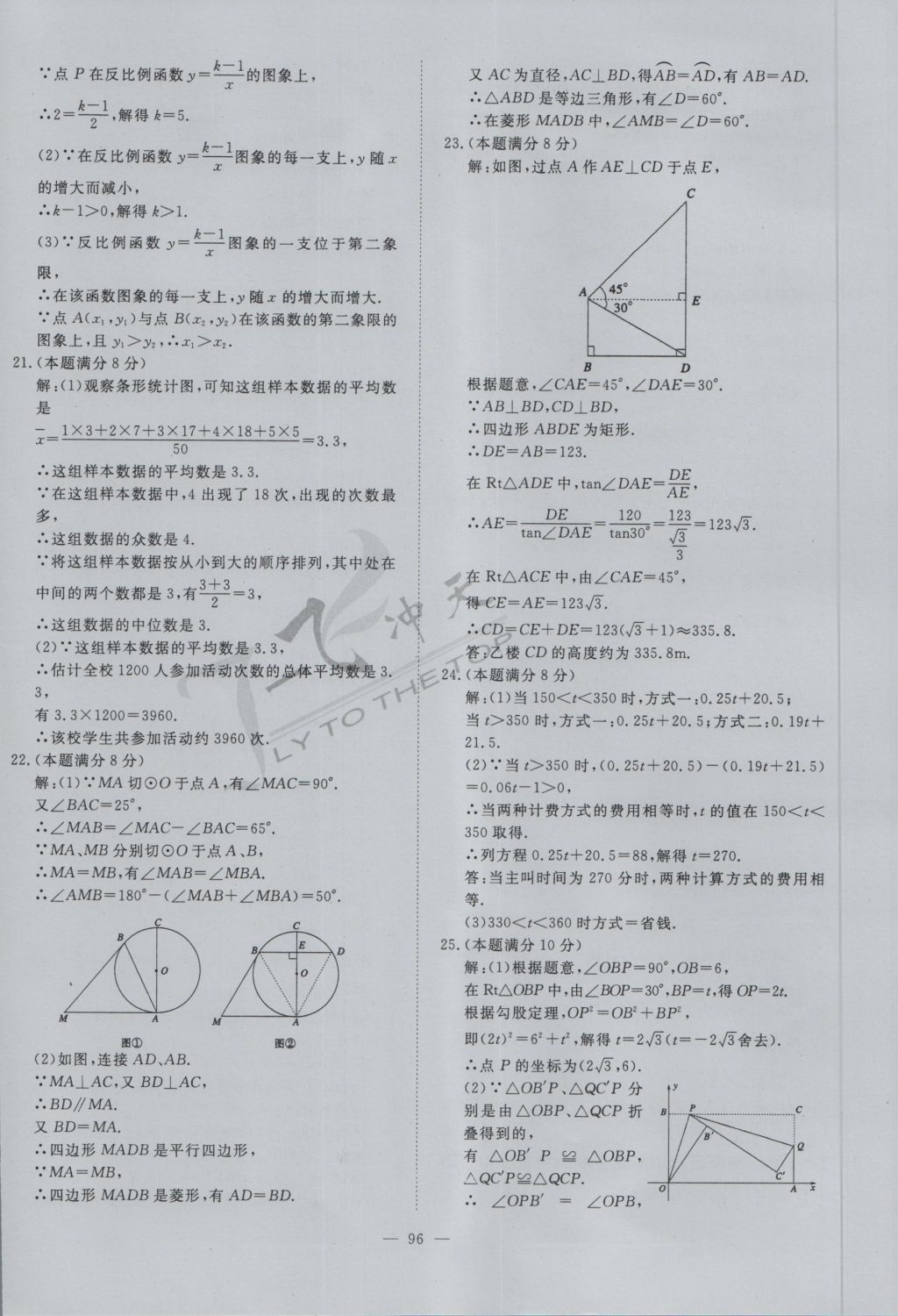 2017年一飞冲天初中模拟汇编数学 参考答案第76页