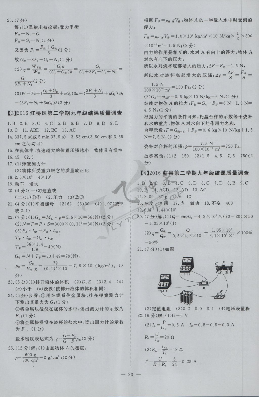 2017年一飛沖天初中模擬匯編物理 參考答案第3頁