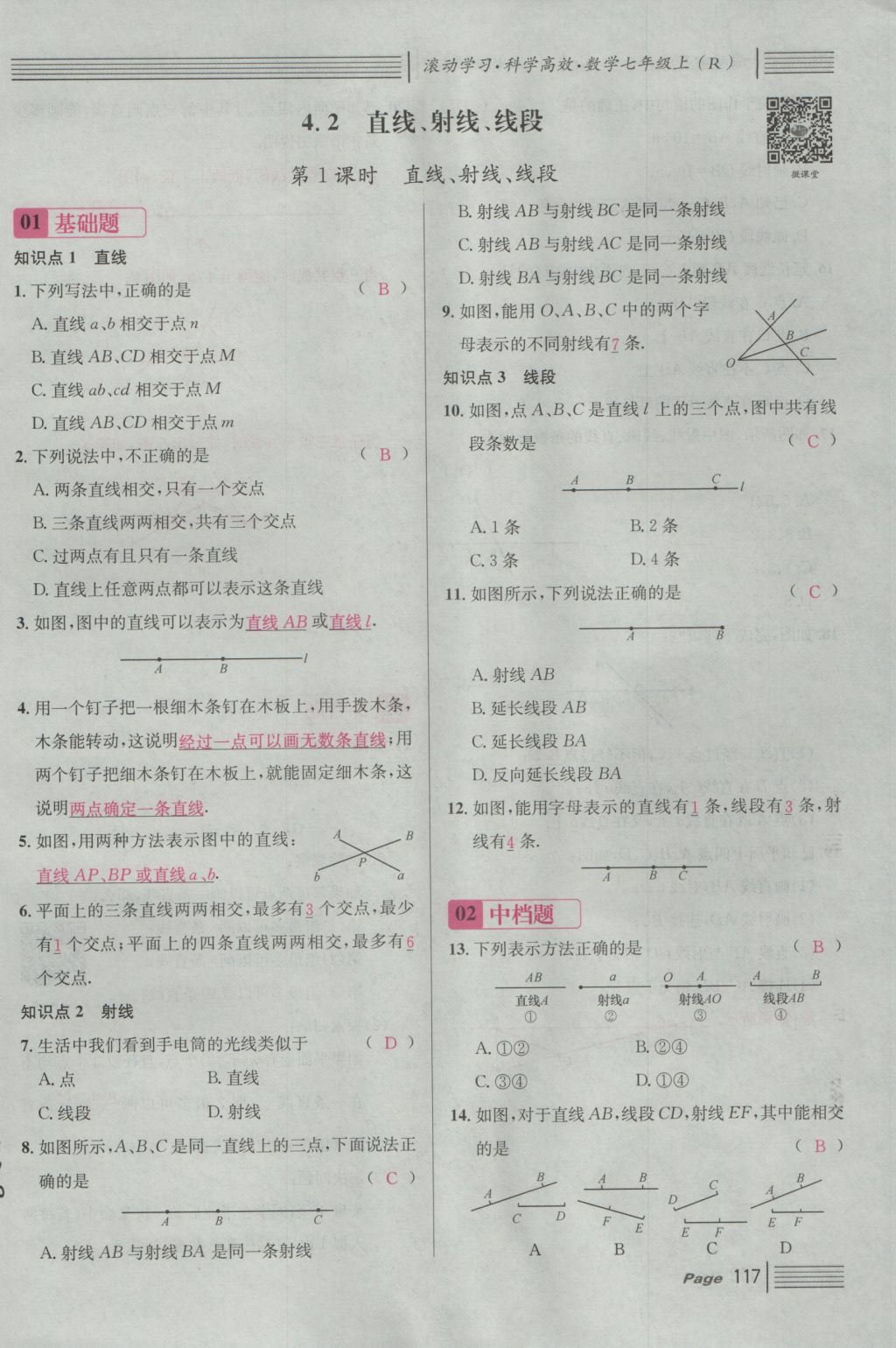 2016年名校课堂滚动学习法七年级数学上册人教版 第四章 几何图形初步第141页