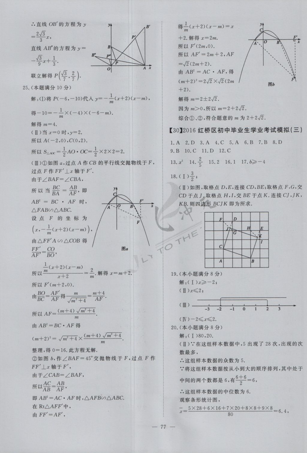 2017年一飞冲天初中模拟汇编数学 参考答案第57页