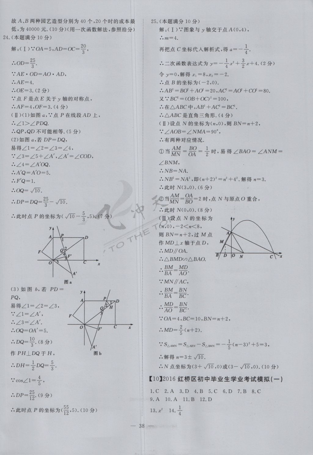 2017年一飞冲天初中模拟汇编数学 参考答案第18页