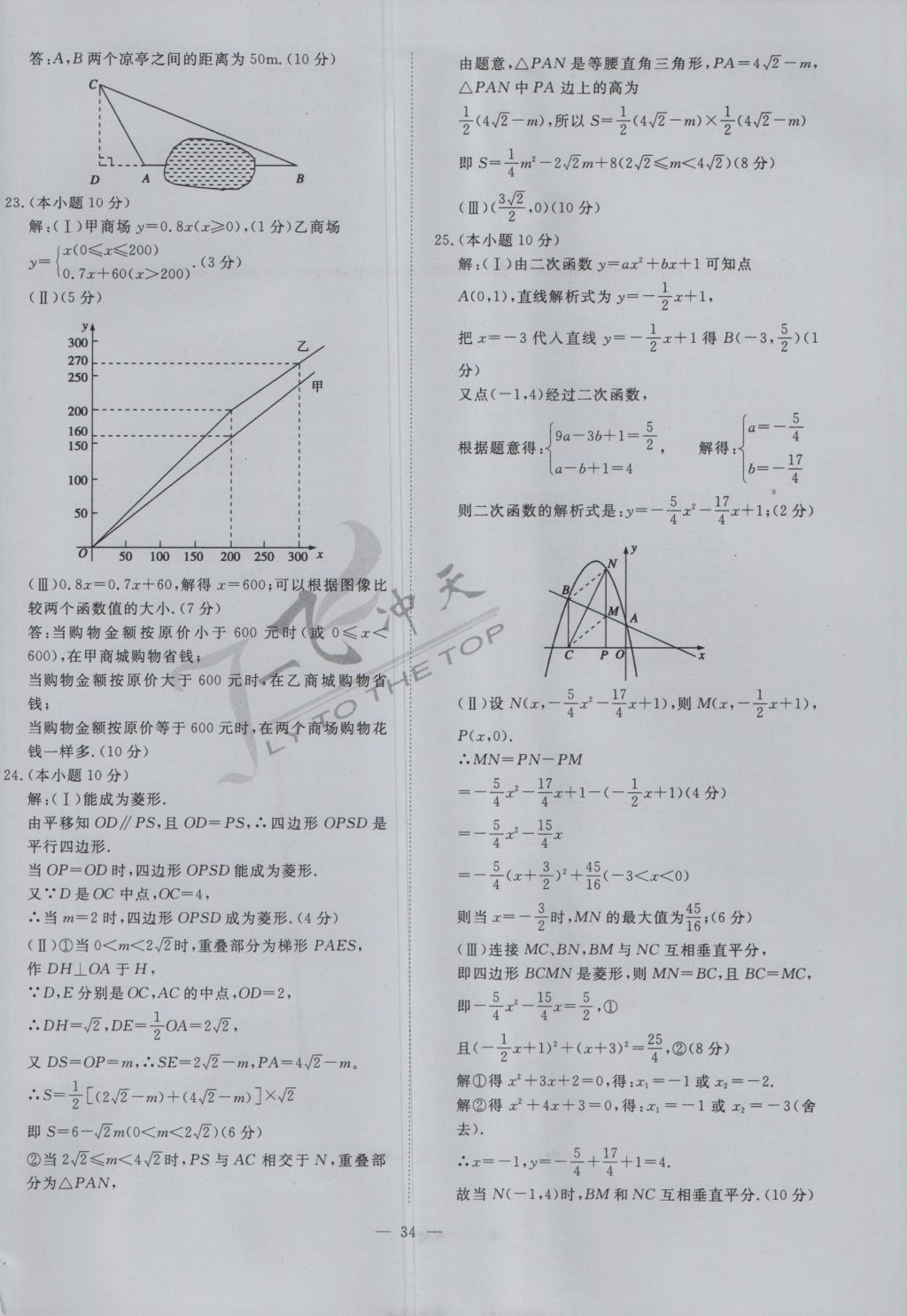 2017年一飞冲天初中模拟汇编数学 参考答案第14页