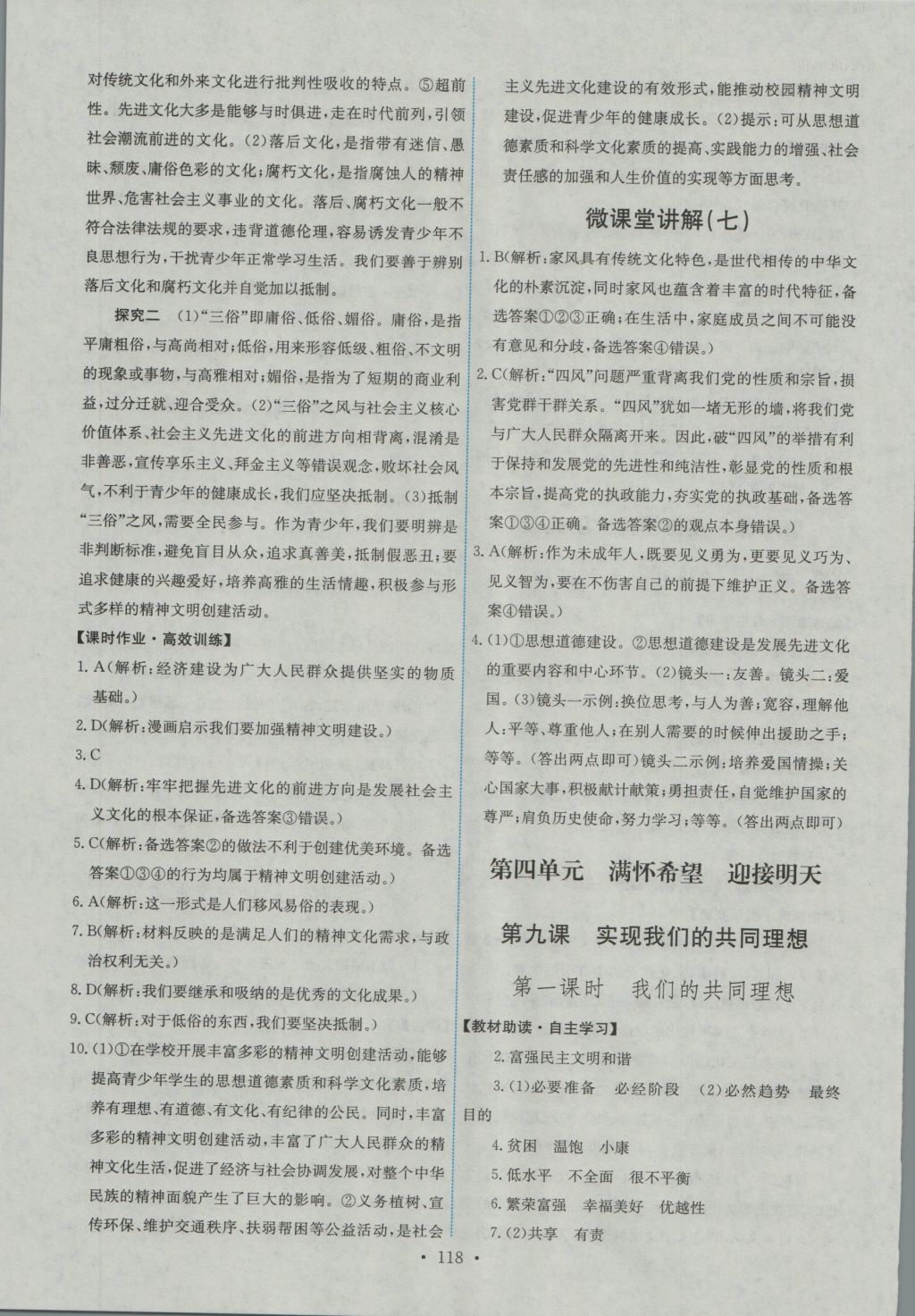 2016年能力培养与测试九年级思想品德全一册人教版 参考答案第20页