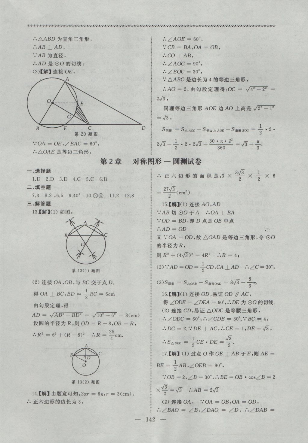 2016年為了燦爛的明天同步輔導(dǎo)與能力訓(xùn)練九年級(jí)數(shù)學(xué)上冊(cè)蘇科版 參考答案第10頁(yè)