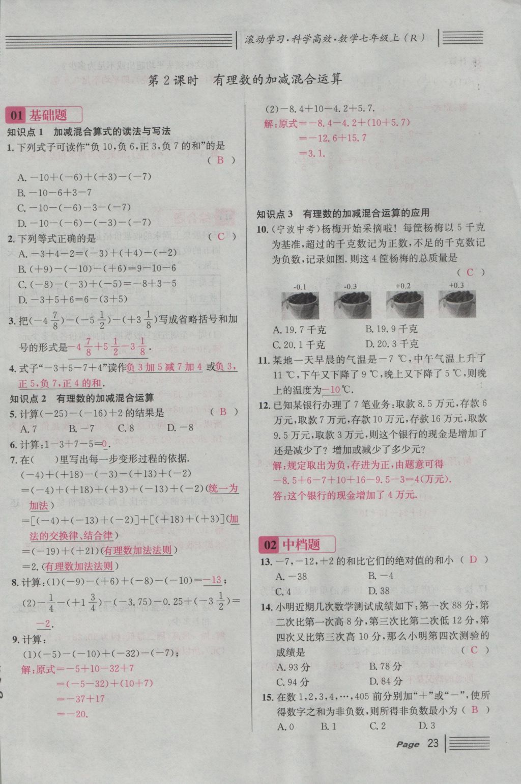 2016年名校课堂滚动学习法七年级数学上册人教版 第一章 有理数第47页