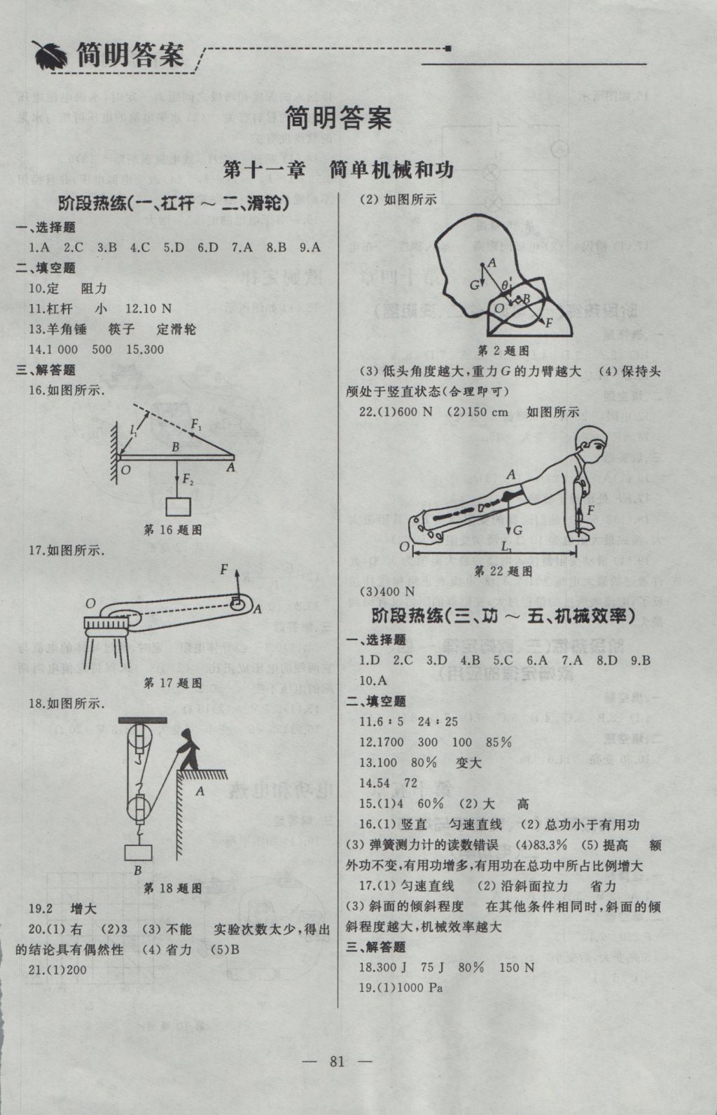 2016年為了燦爛的明天同步輔導(dǎo)與能力訓(xùn)練九年級(jí)物理上冊(cè)蘇科版 參考答案第1頁(yè)