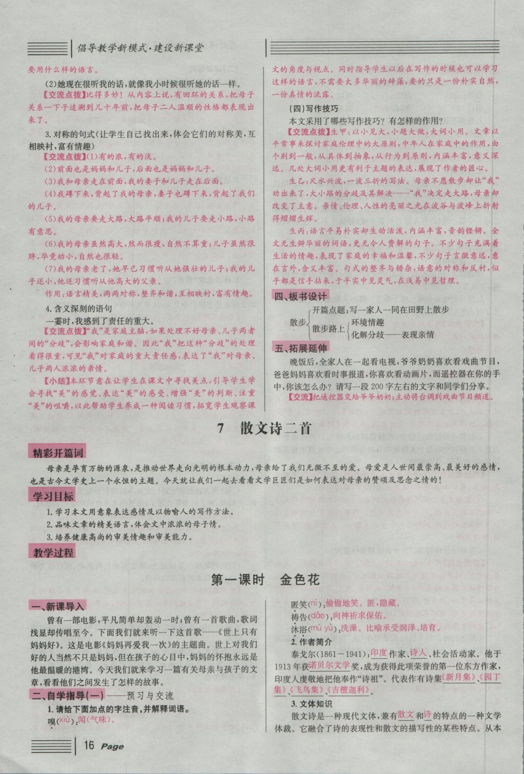 2016年名校課堂滾動學(xué)習(xí)法七年級語文上冊人教版 導(dǎo)學(xué)案第16頁