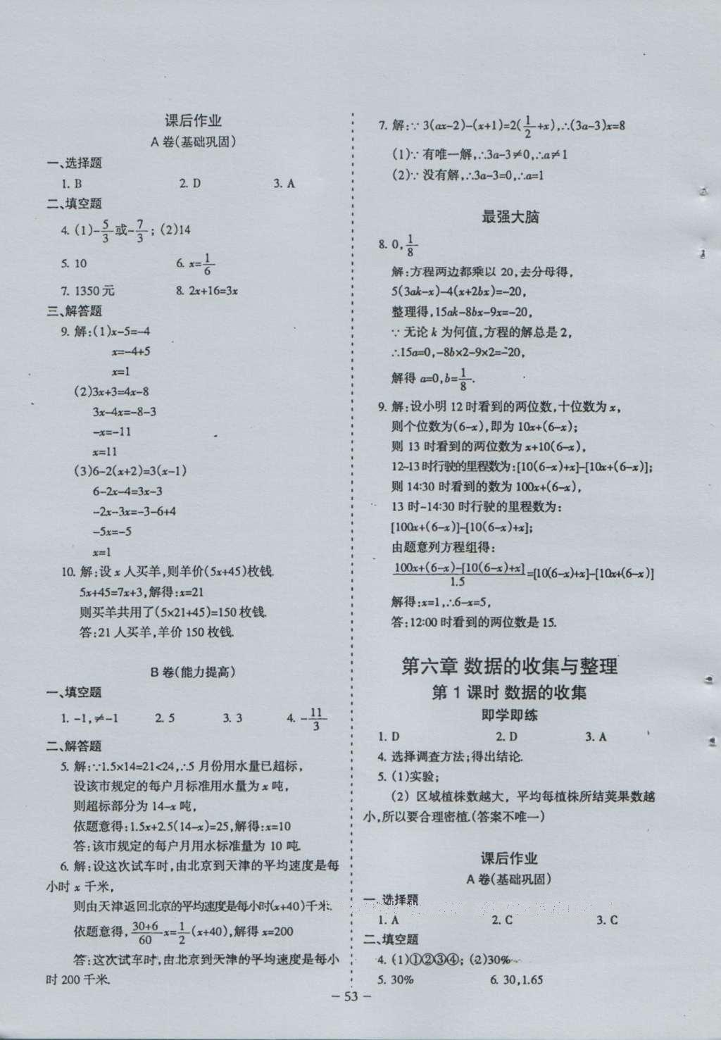 2016年蓉城課堂給力A加七年級數(shù)學上冊 參考答案第53頁