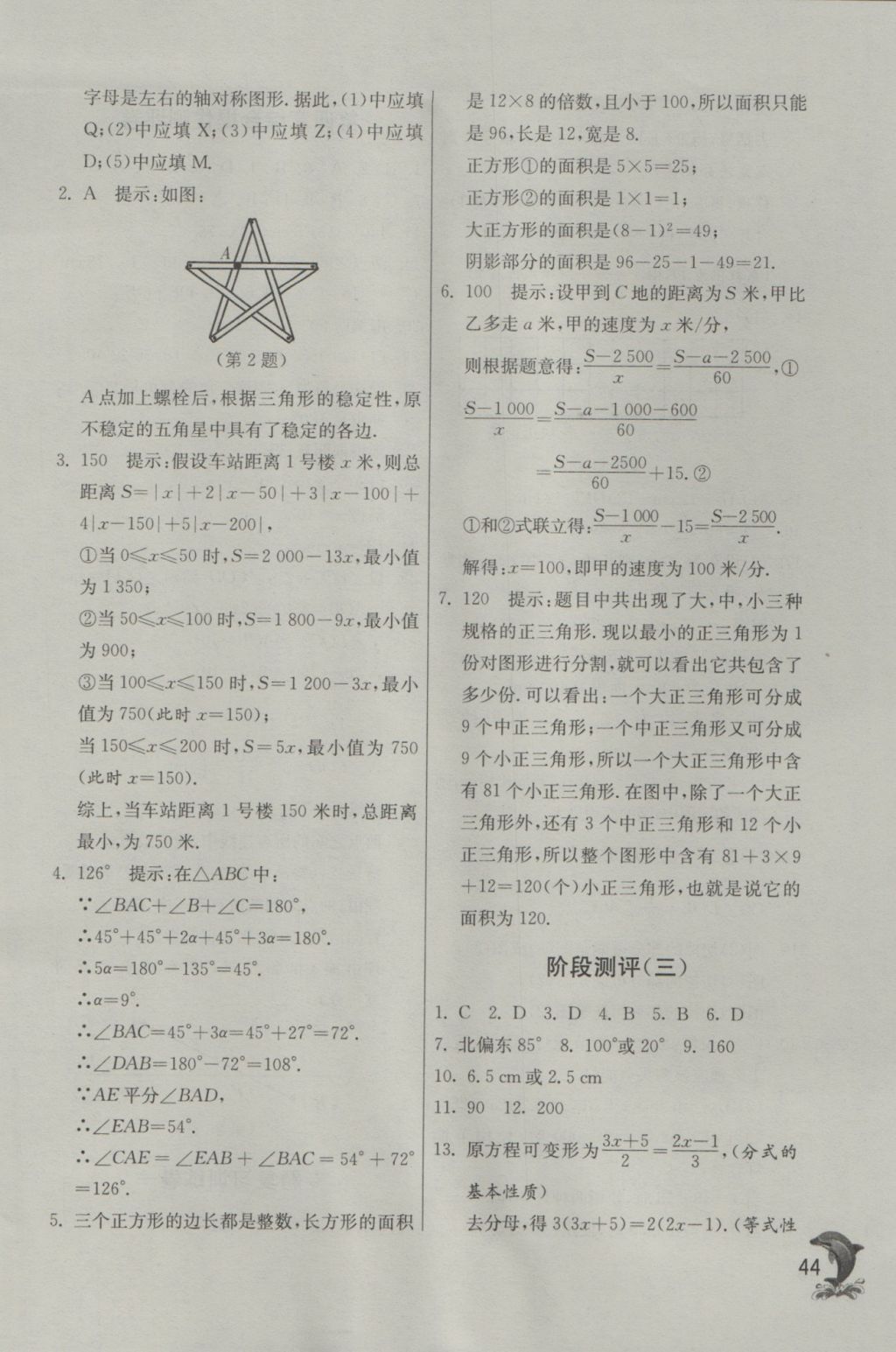 2016年實驗班提優(yōu)訓練七年級數(shù)學上冊天津?qū)０?nbsp;參考答案第44頁