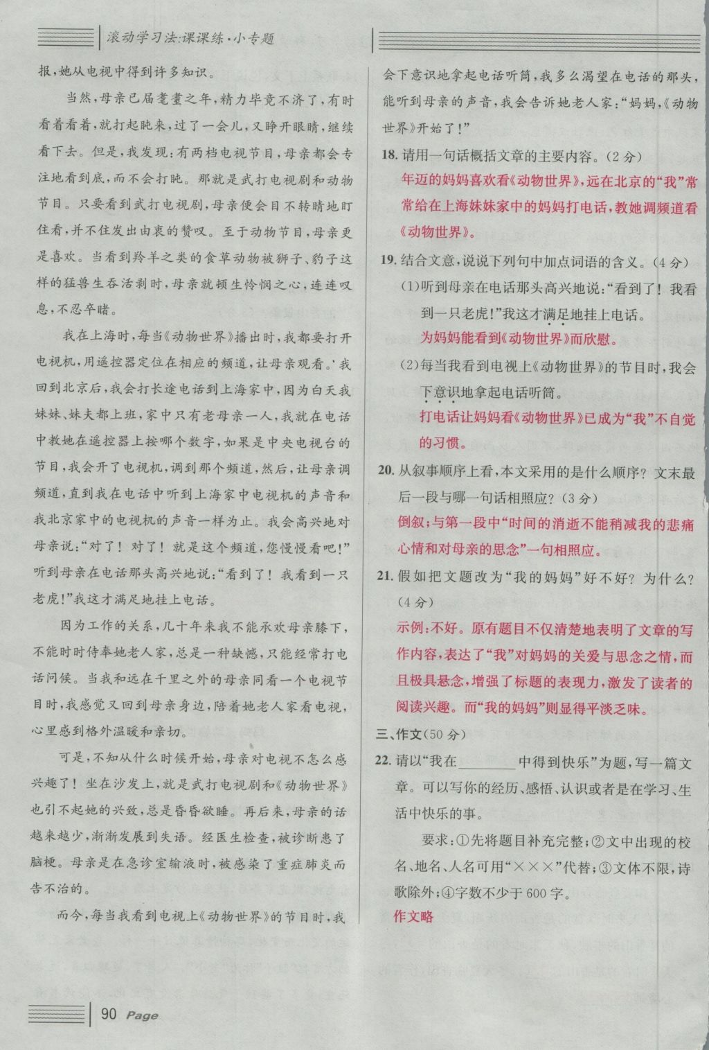 2016年名校課堂滾動(dòng)學(xué)習(xí)法七年級(jí)語(yǔ)文上冊(cè)人教版 綜合測(cè)試第150頁(yè)